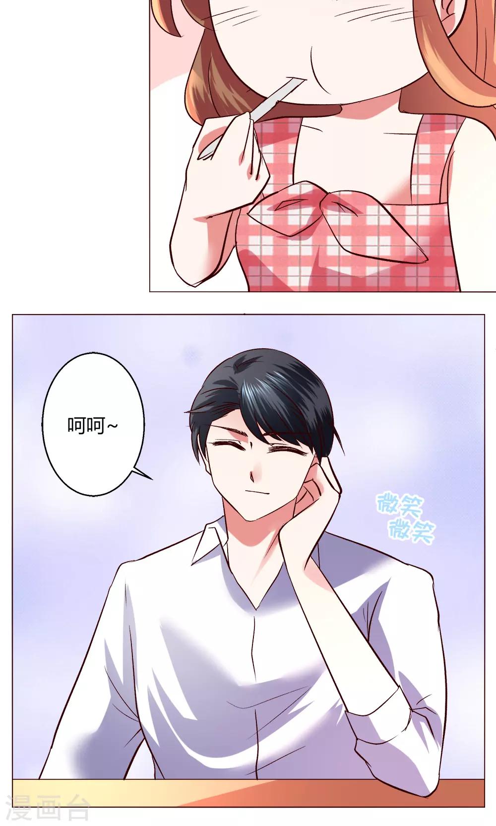 🍔恋爱app 第53话 第一天 第31页