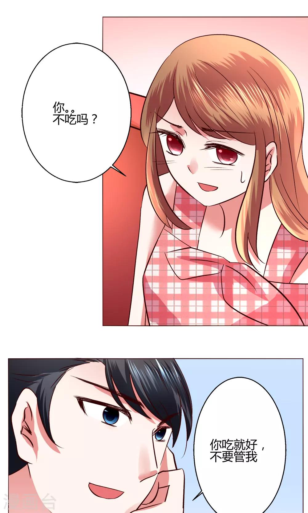 🍔恋爱app 第53话 第一天 第32页