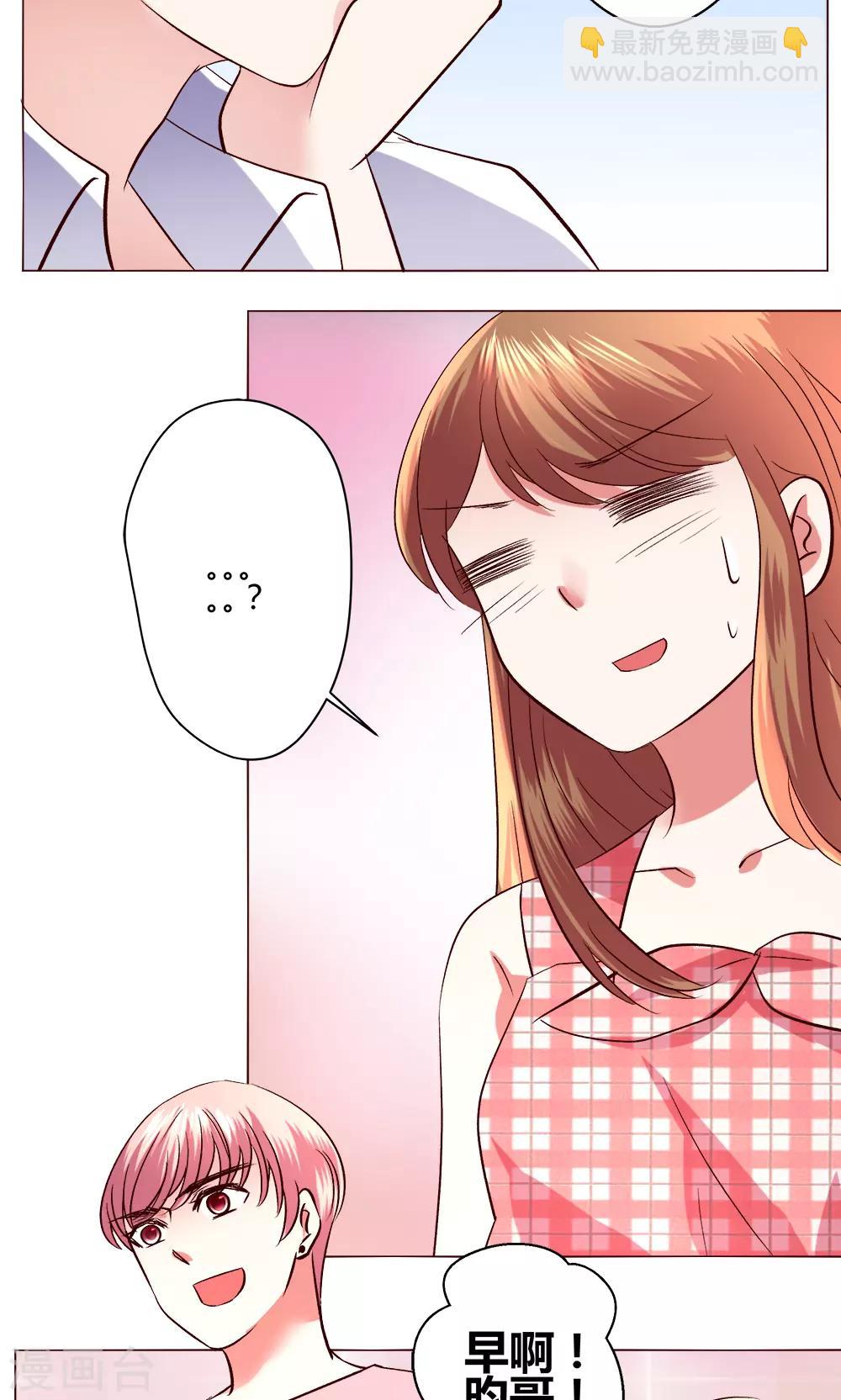 🍔恋爱app 第53话 第一天 第33页