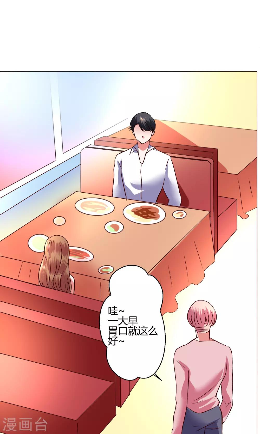 🍔恋爱app 第53话 第一天 第35页