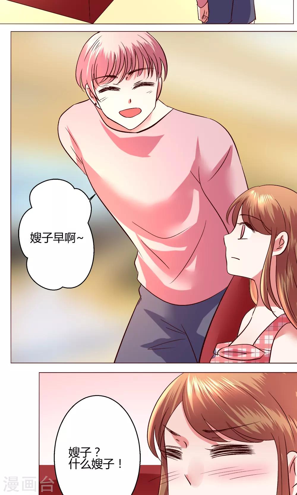 🍔恋爱app 第53话 第一天 第36页