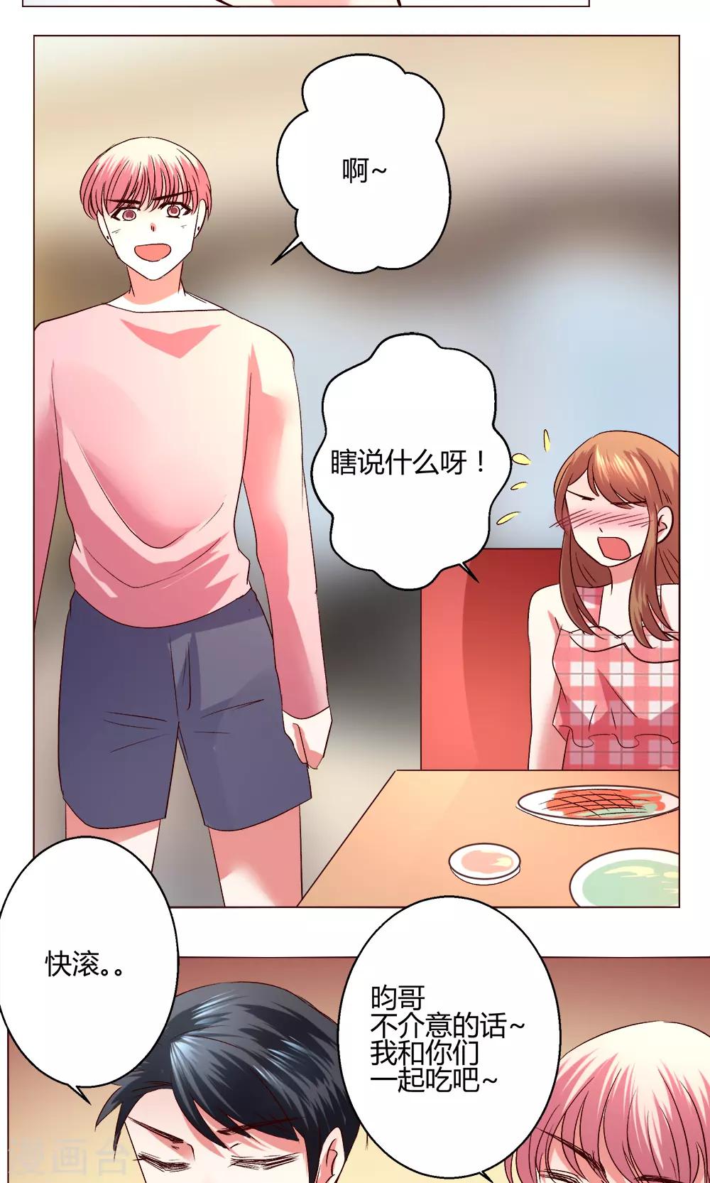 🍔恋爱app 第53话 第一天 第38页
