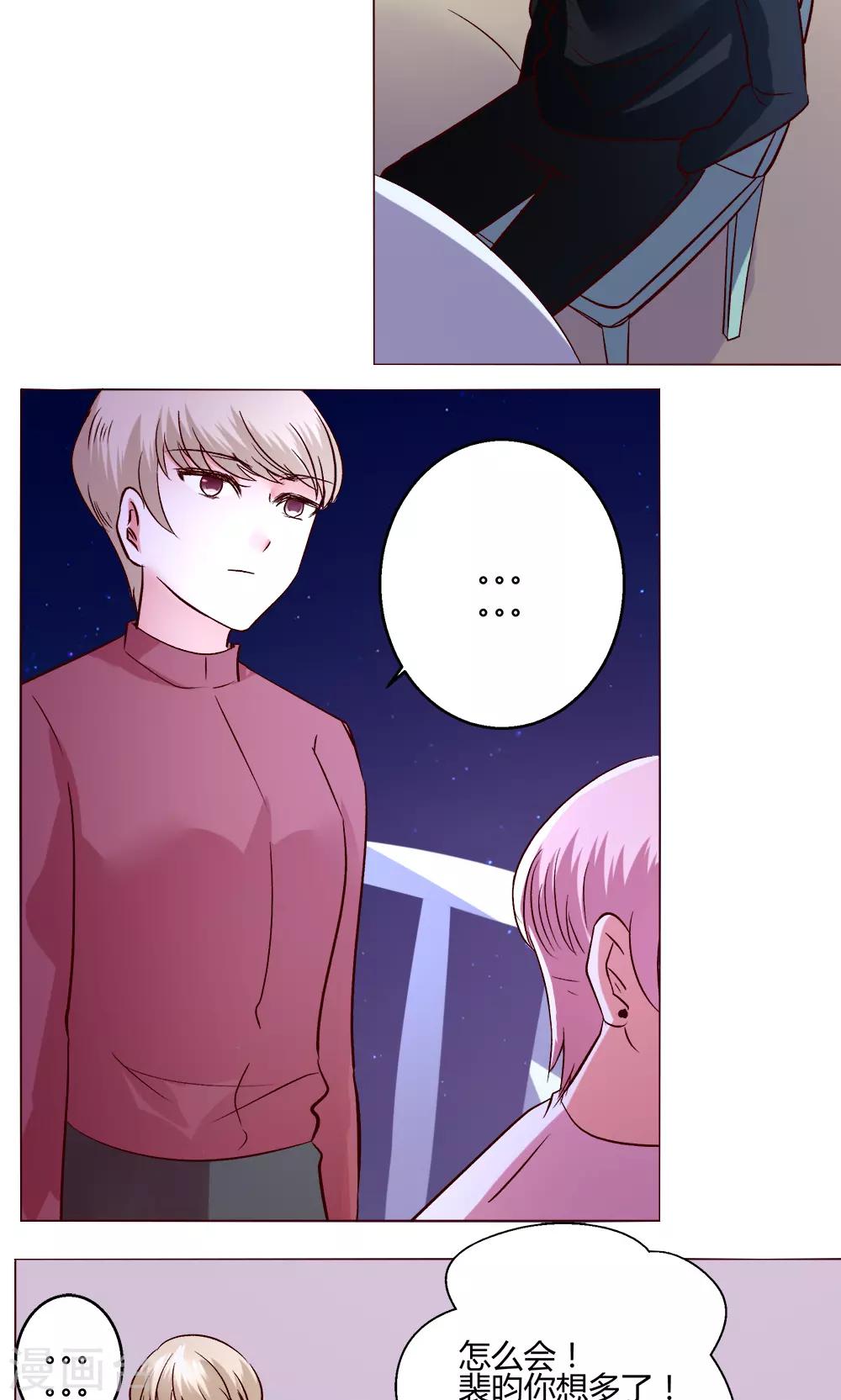🍔恋爱app 第53话 第一天 第4页