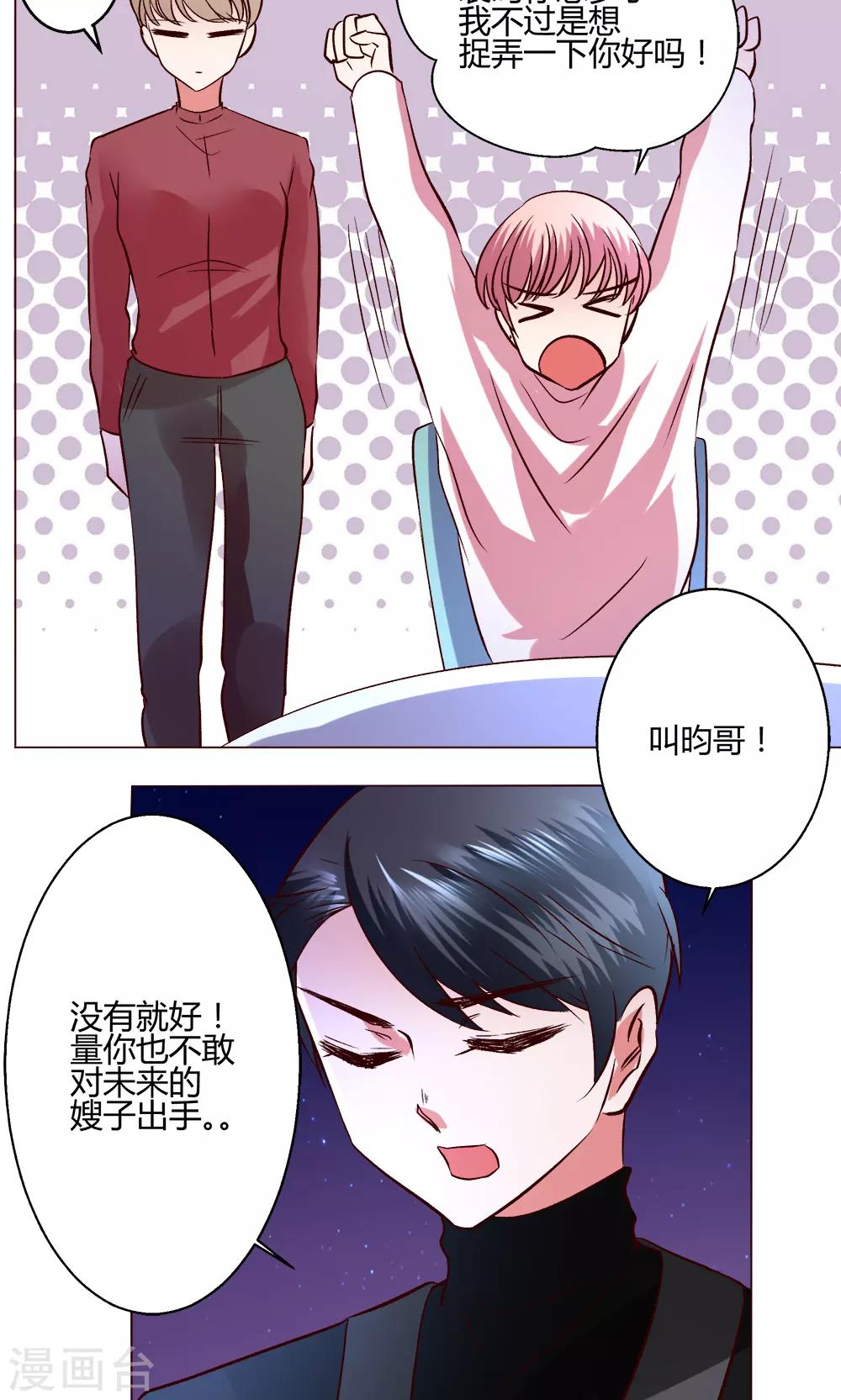 🍔恋爱app 第53话 第一天 第5页