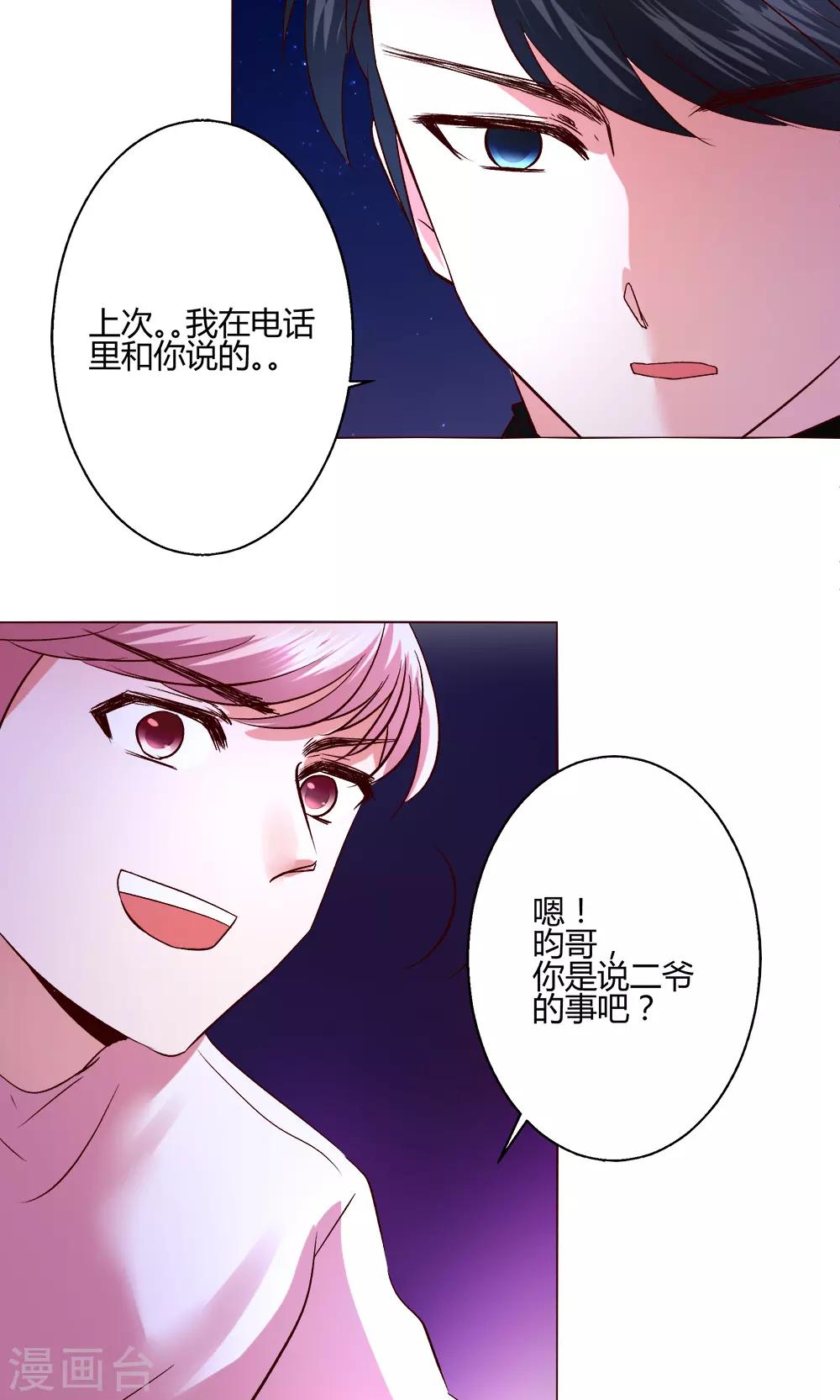 🍔恋爱app 第53话 第一天 第8页