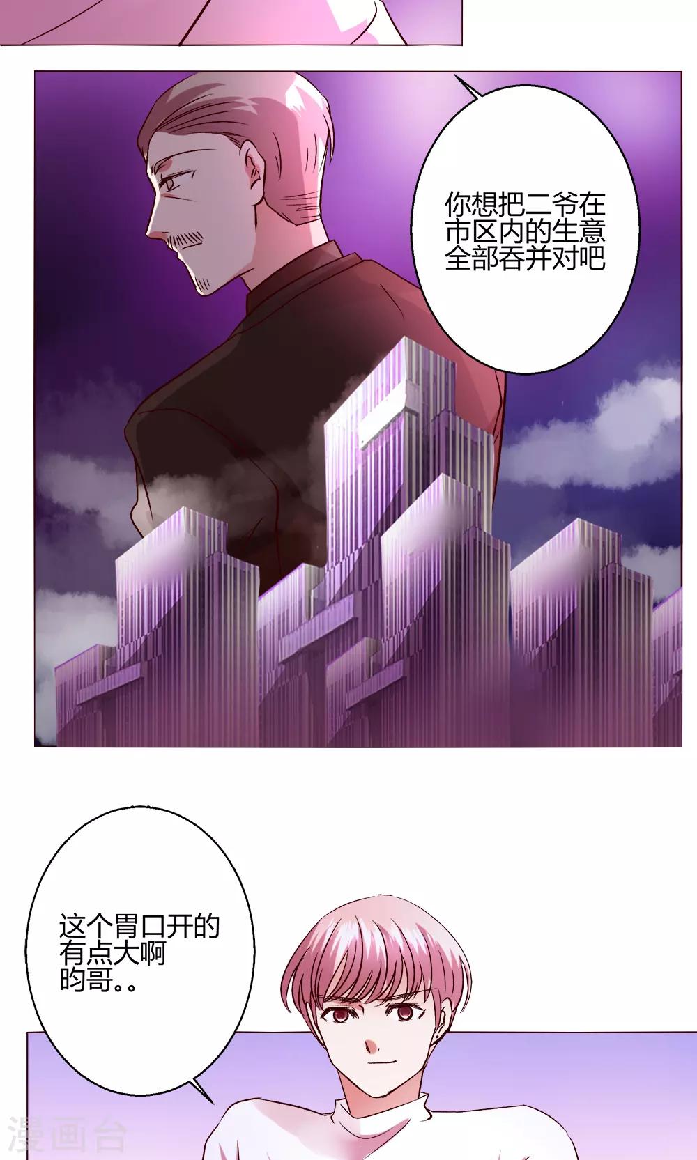 🍔恋爱app 第53话 第一天 第9页