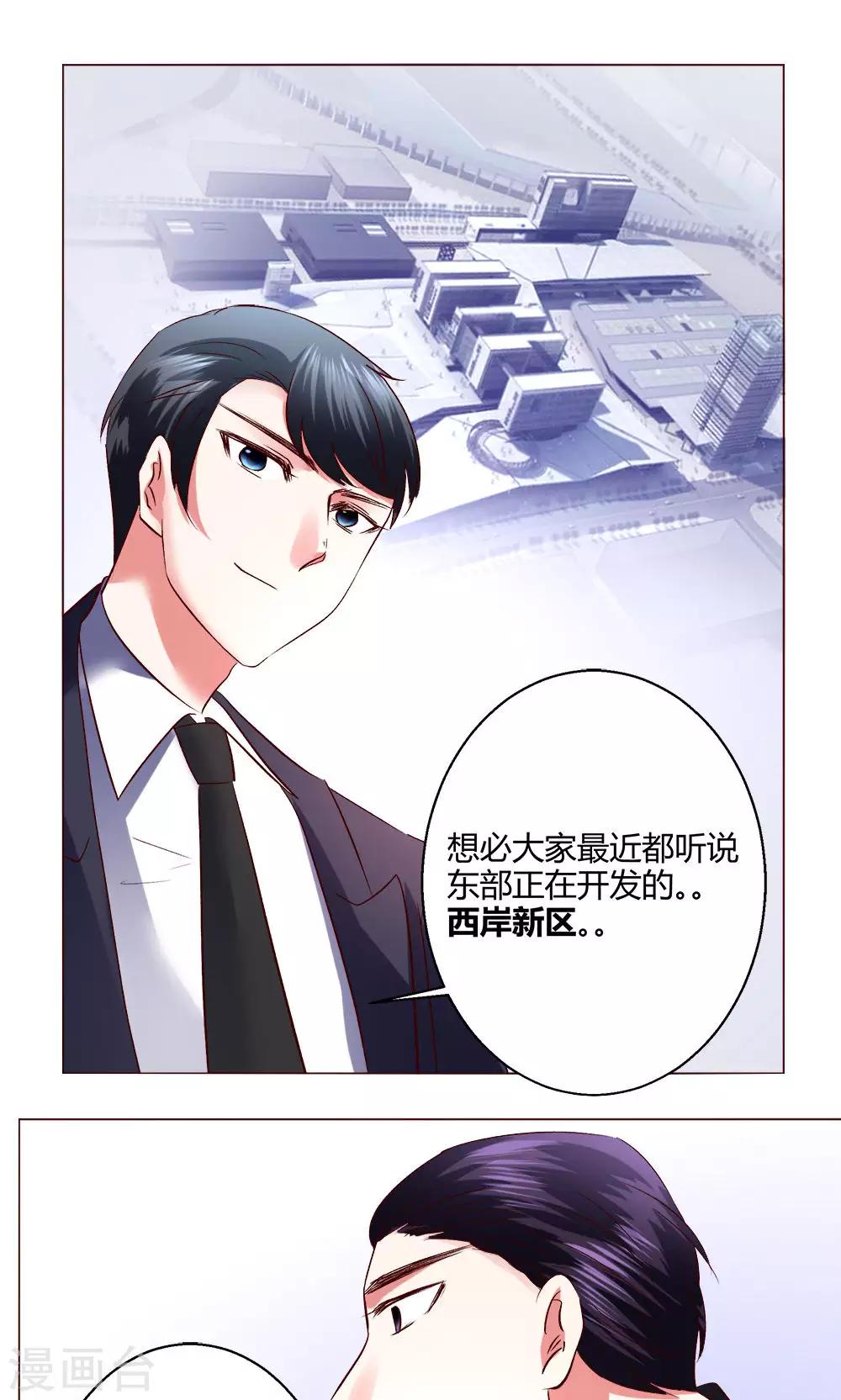 🍔恋爱app 第55话 隐藏的大危机 第1页