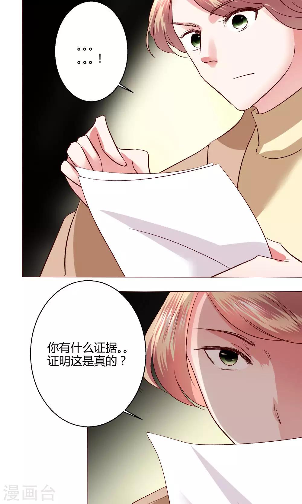 🍔恋爱app 第55话 隐藏的大危机 第11页