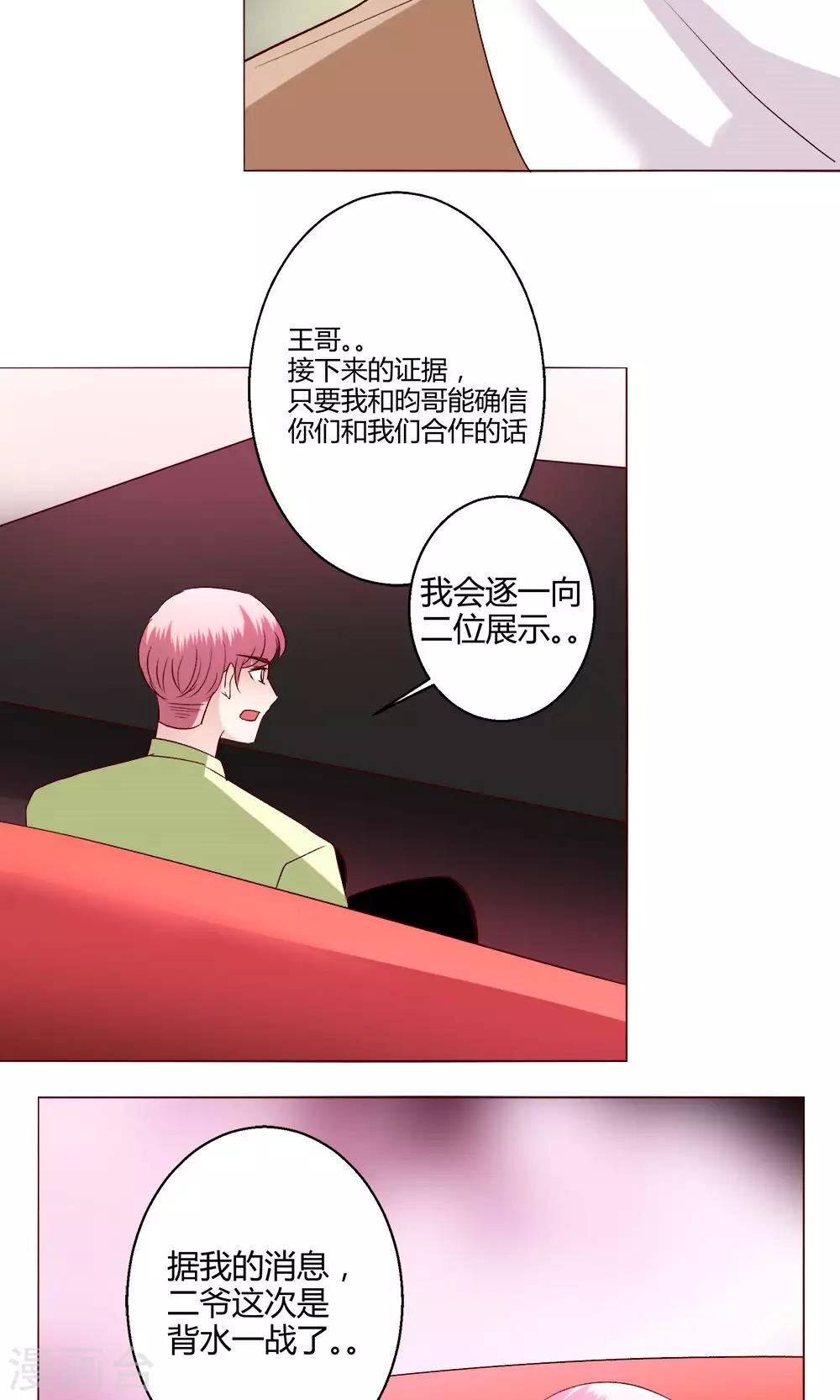 🍔恋爱app 第55话 隐藏的大危机 第12页