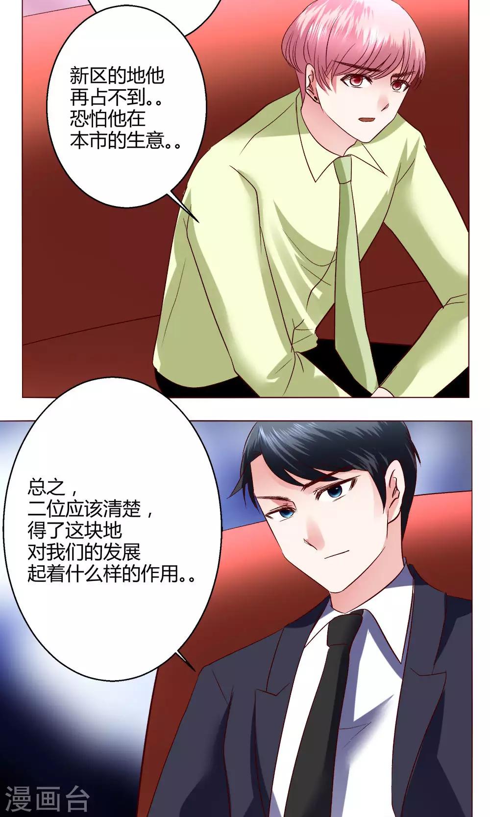 🍔恋爱app 第55话 隐藏的大危机 第13页