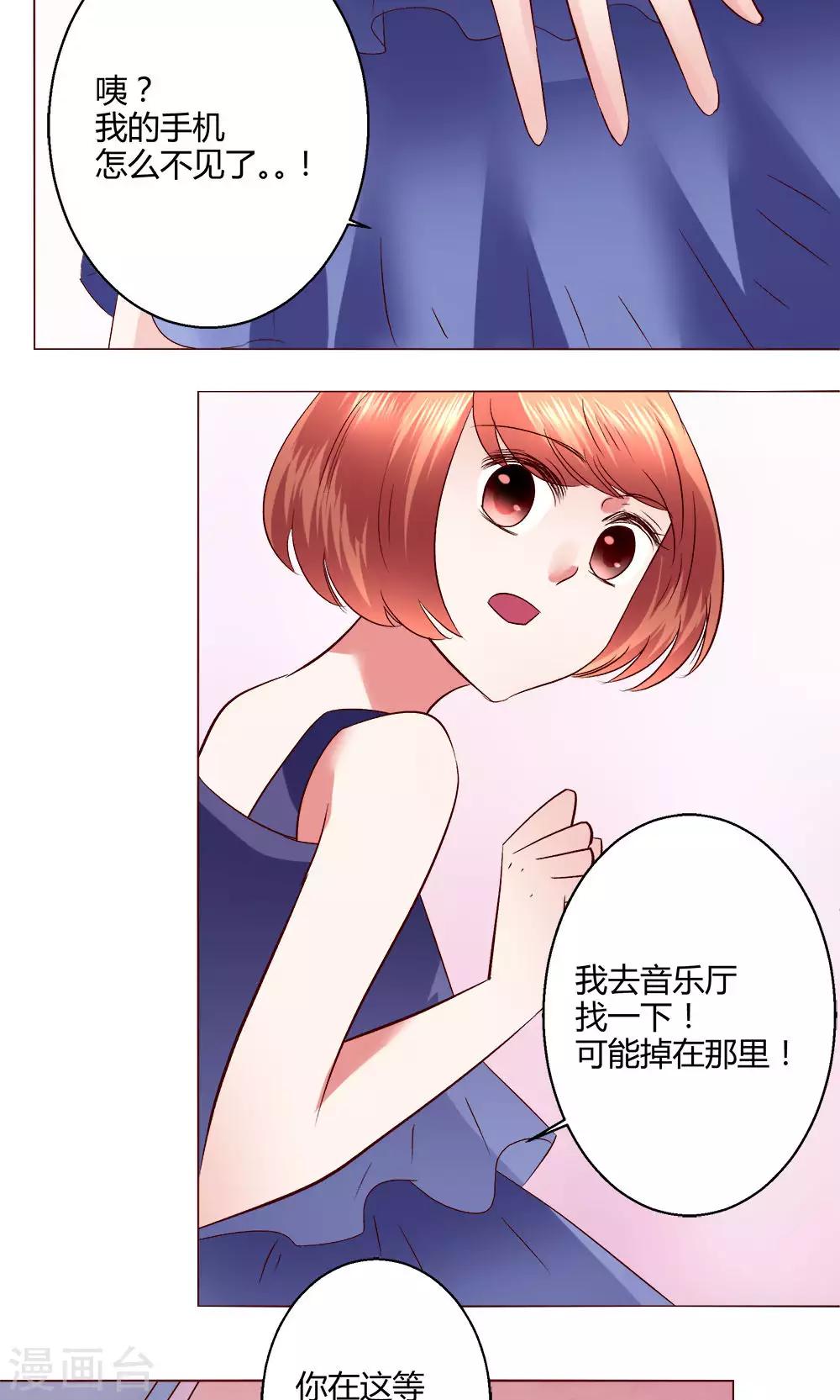 🍔恋爱app 第55话 隐藏的大危机 第19页