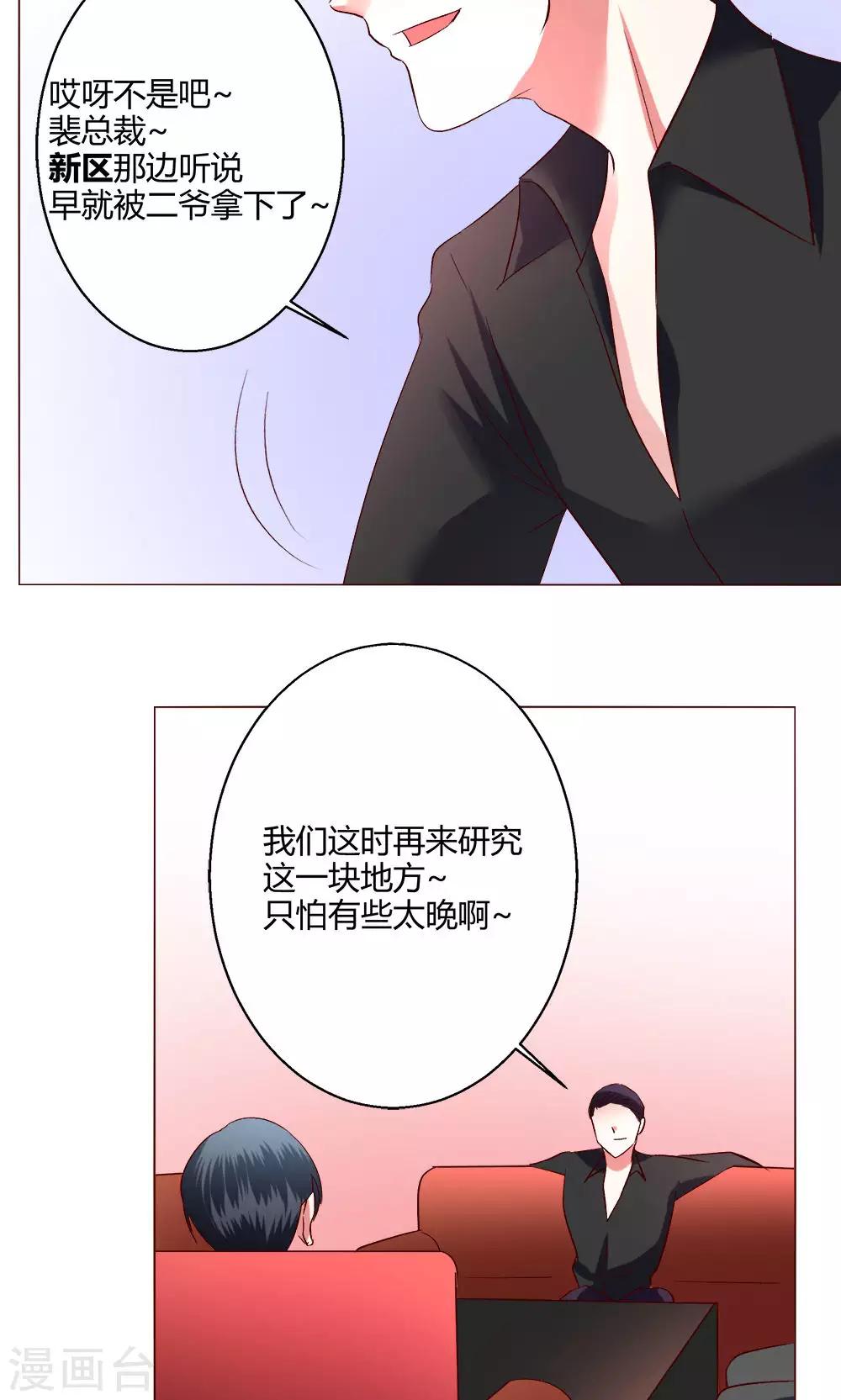 🍔恋爱app 第55话 隐藏的大危机 第2页