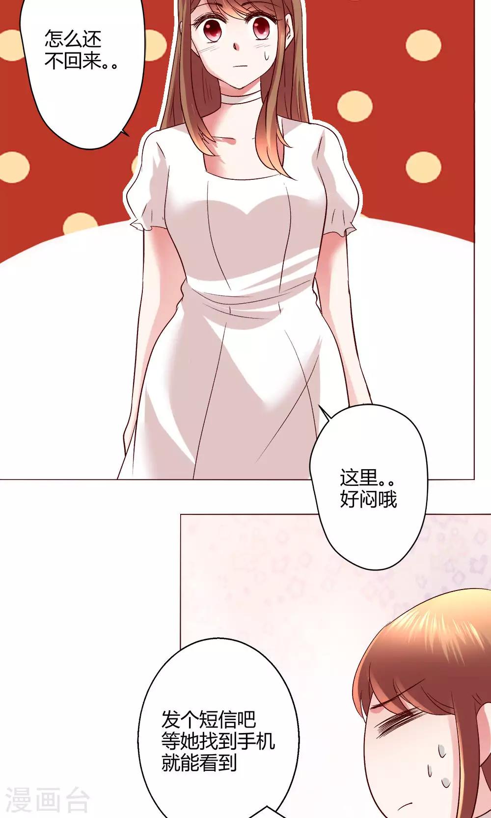 🍔恋爱app 第55话 隐藏的大危机 第21页