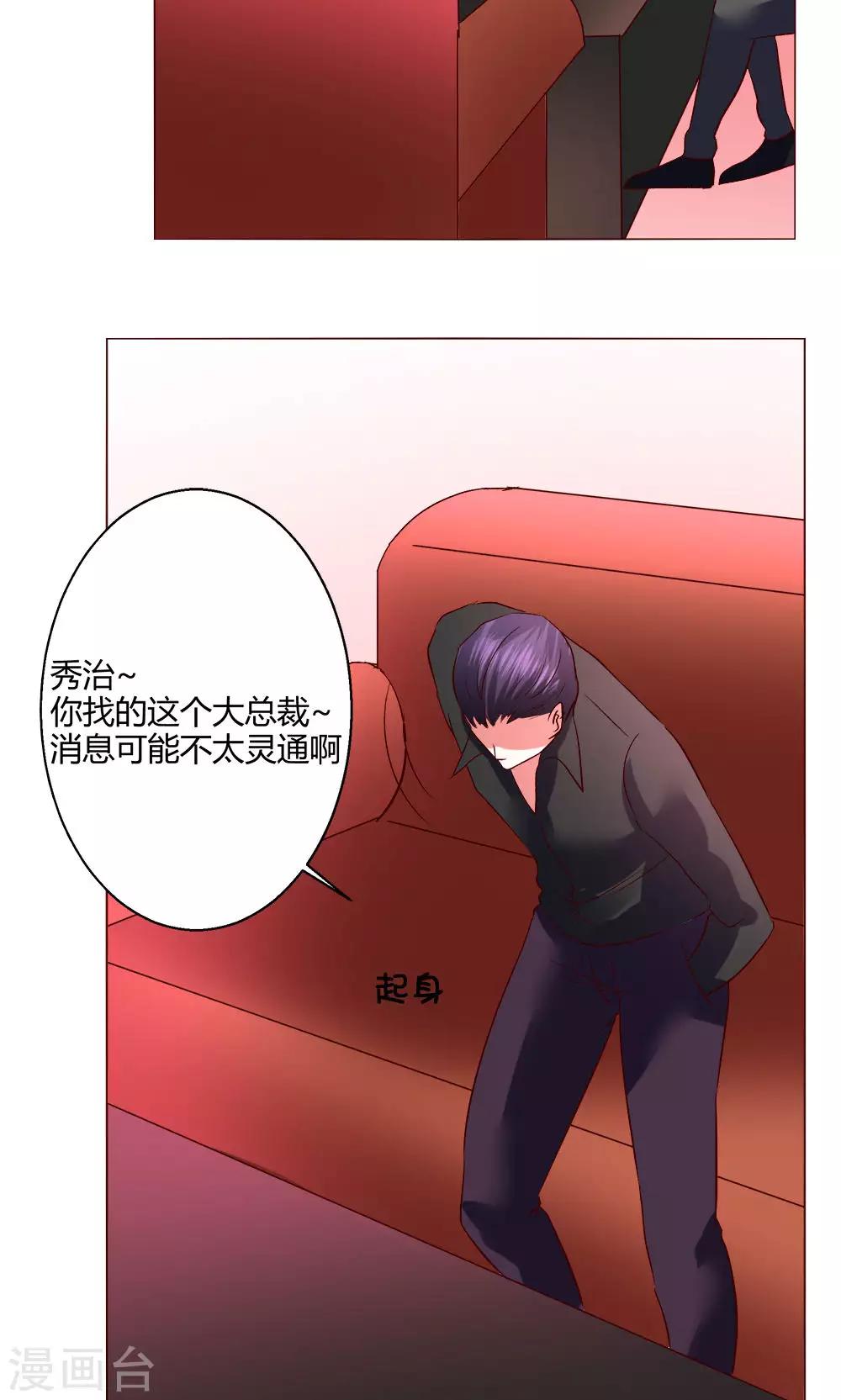 🍔恋爱app 第55话 隐藏的大危机 第3页