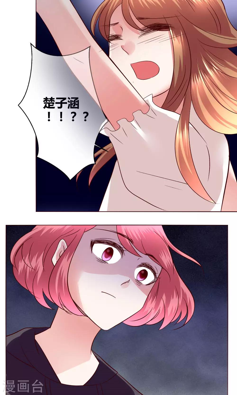 🍔恋爱app 第55话 隐藏的大危机 第33页