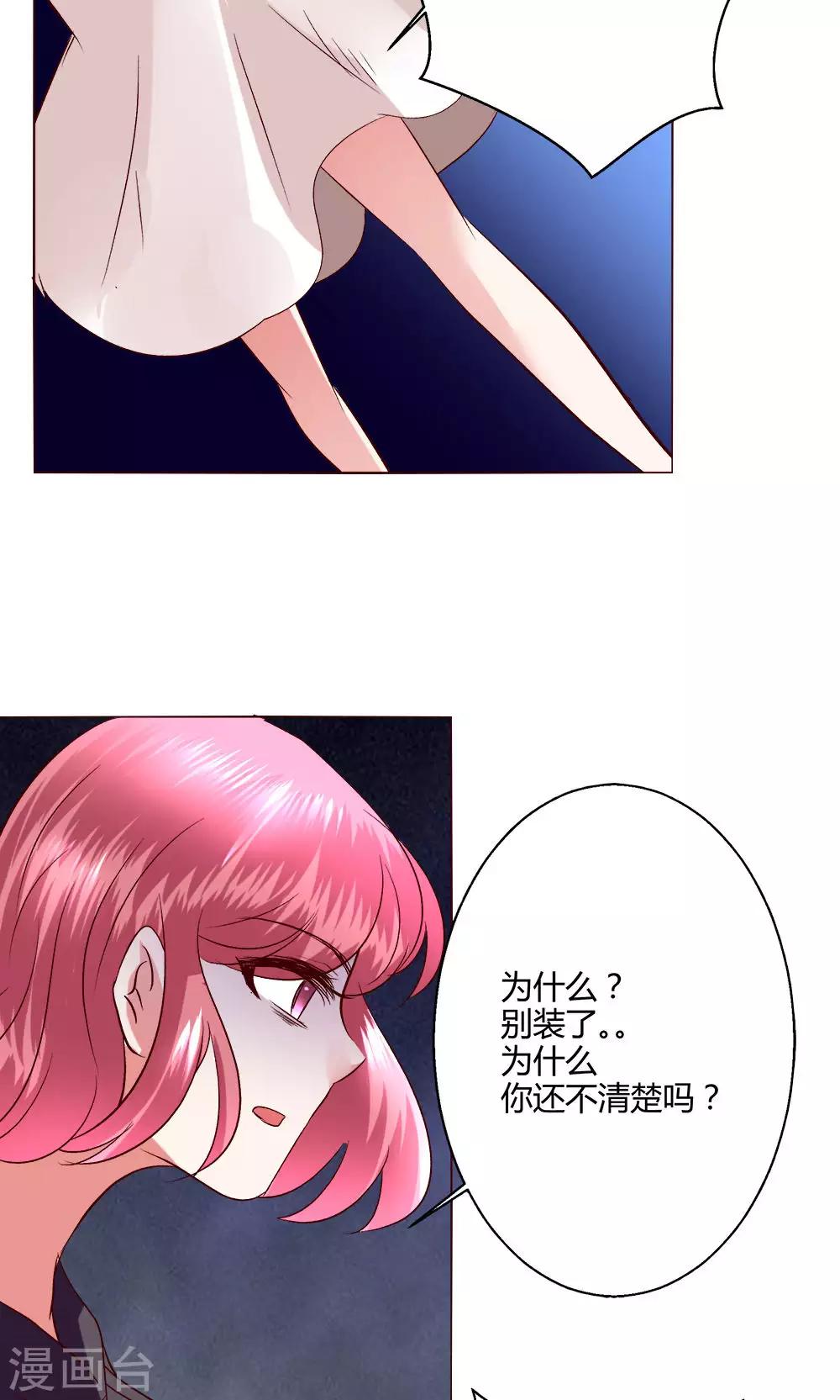 🍔恋爱app 第55话 隐藏的大危机 第35页