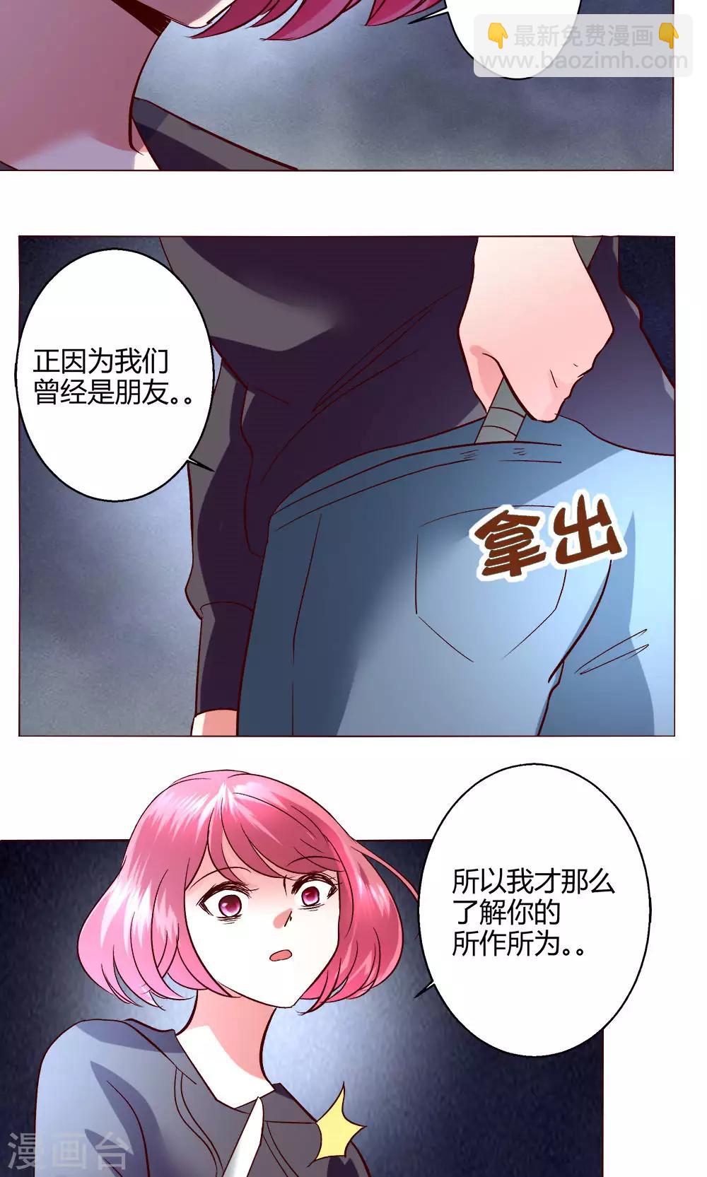 🍔恋爱app 第55话 隐藏的大危机 第38页