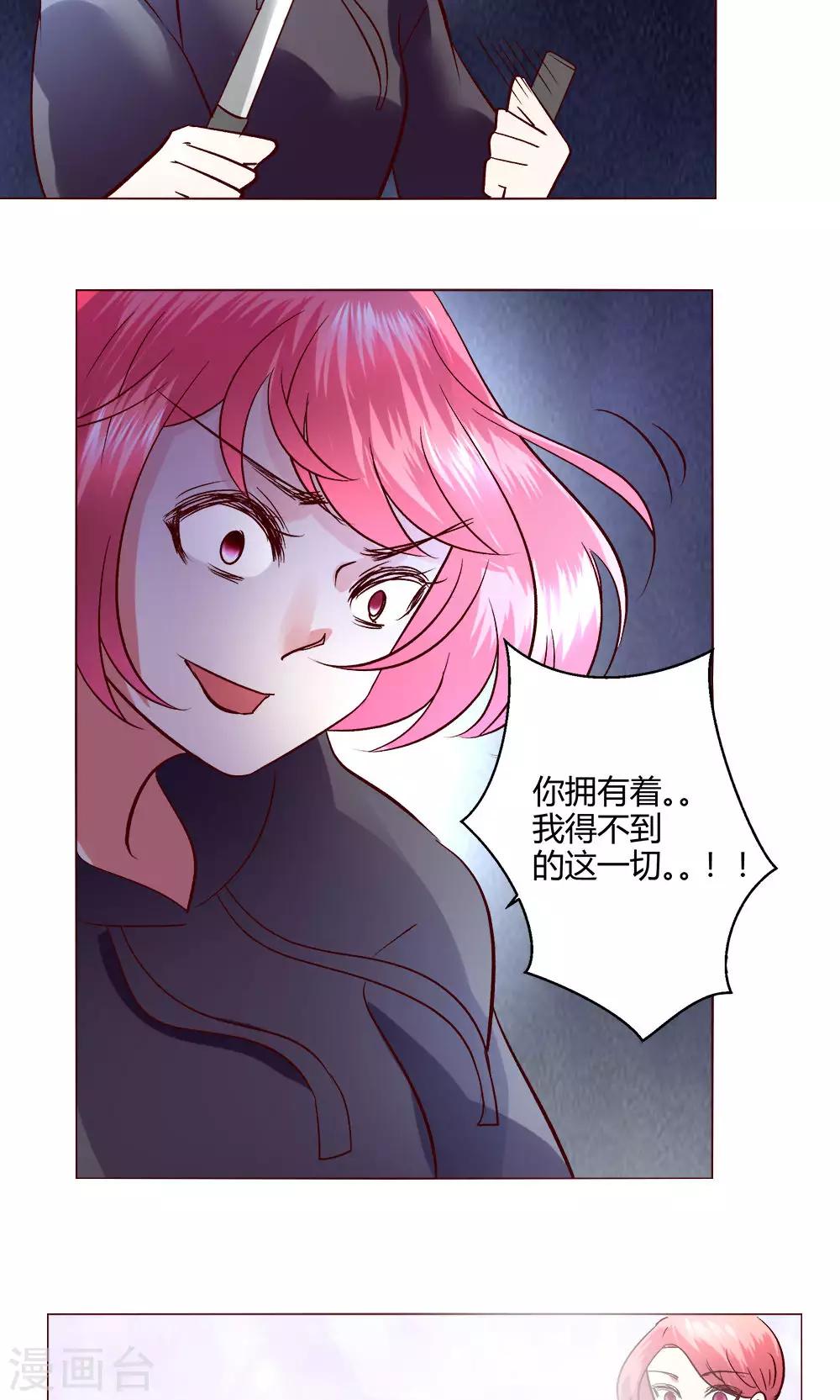 🍔恋爱app 第55话 隐藏的大危机 第39页