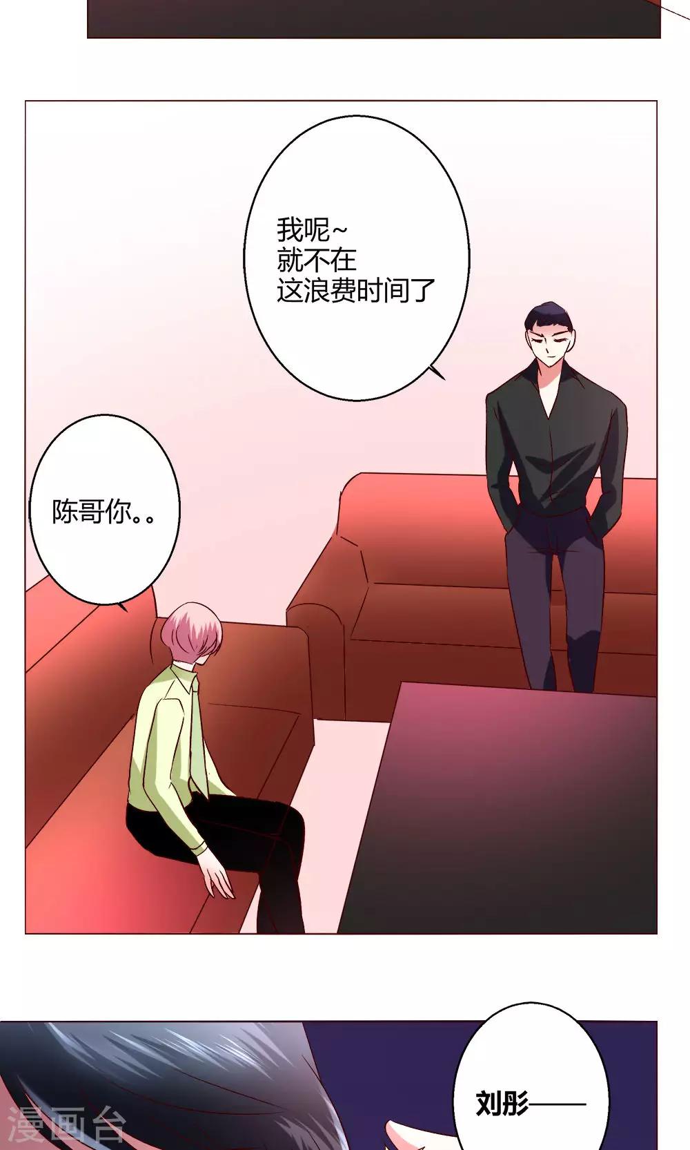 🍔恋爱app 第55话 隐藏的大危机 第4页