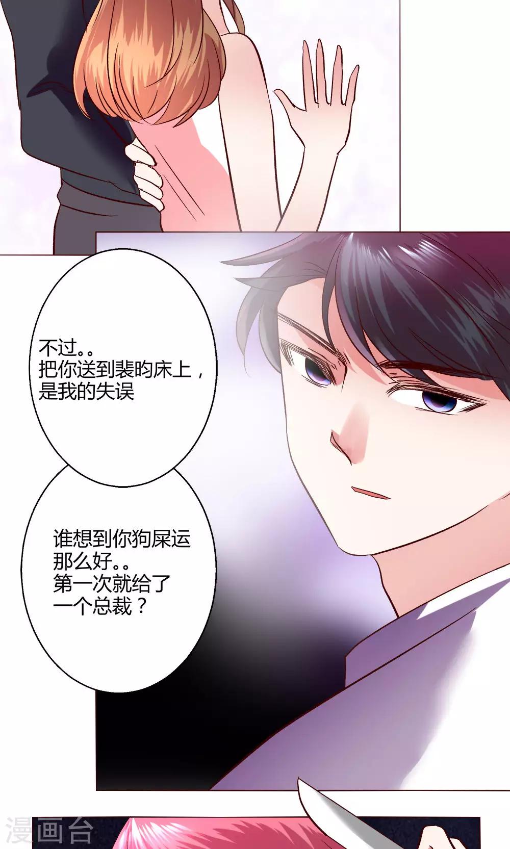 🍔恋爱app 第55话 隐藏的大危机 第41页