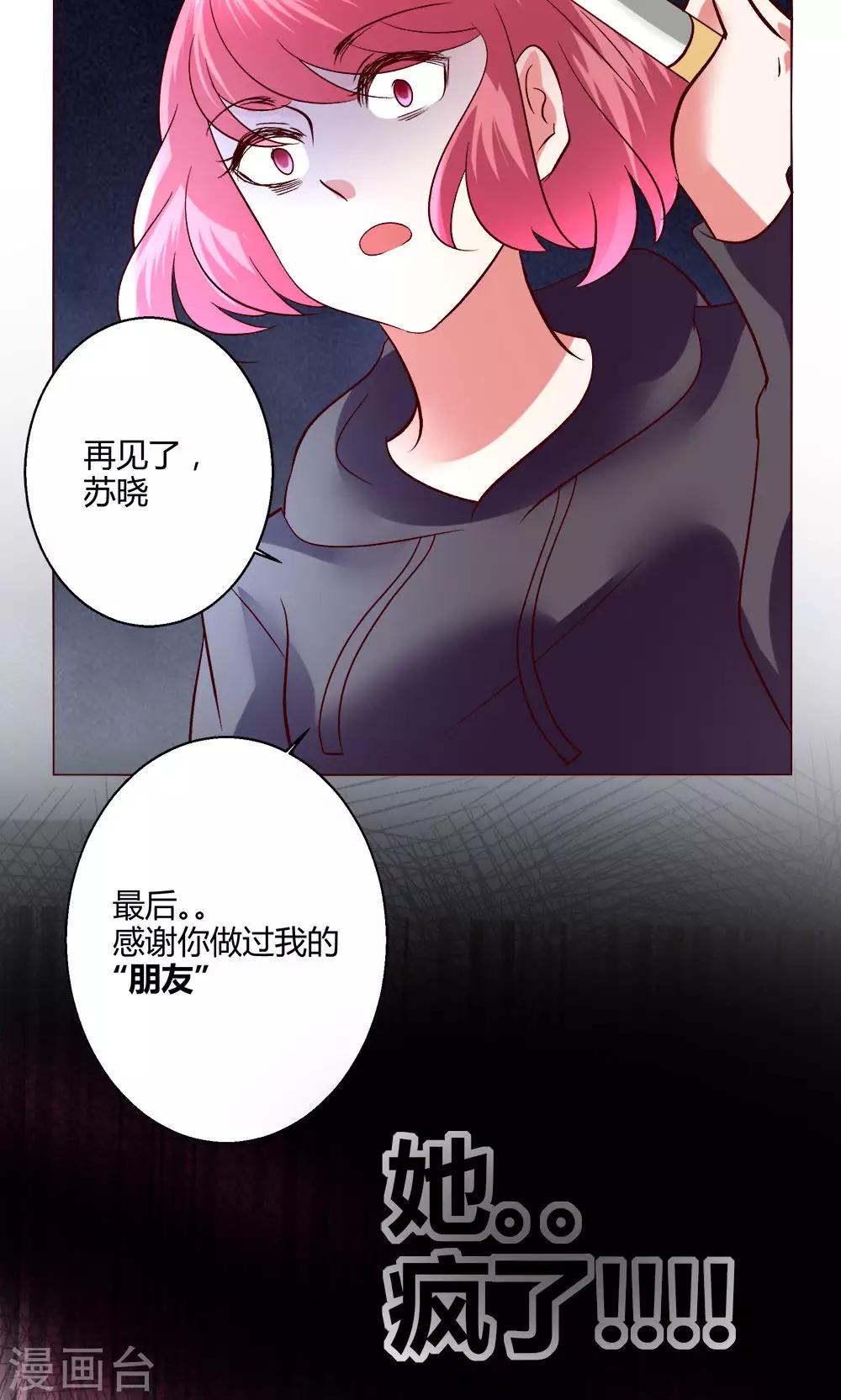 🍔恋爱app 第55话 隐藏的大危机 第42页
