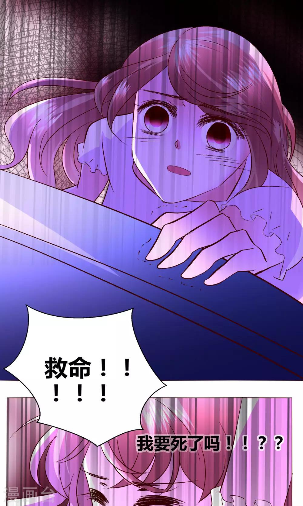 🍔恋爱app 第55话 隐藏的大危机 第43页