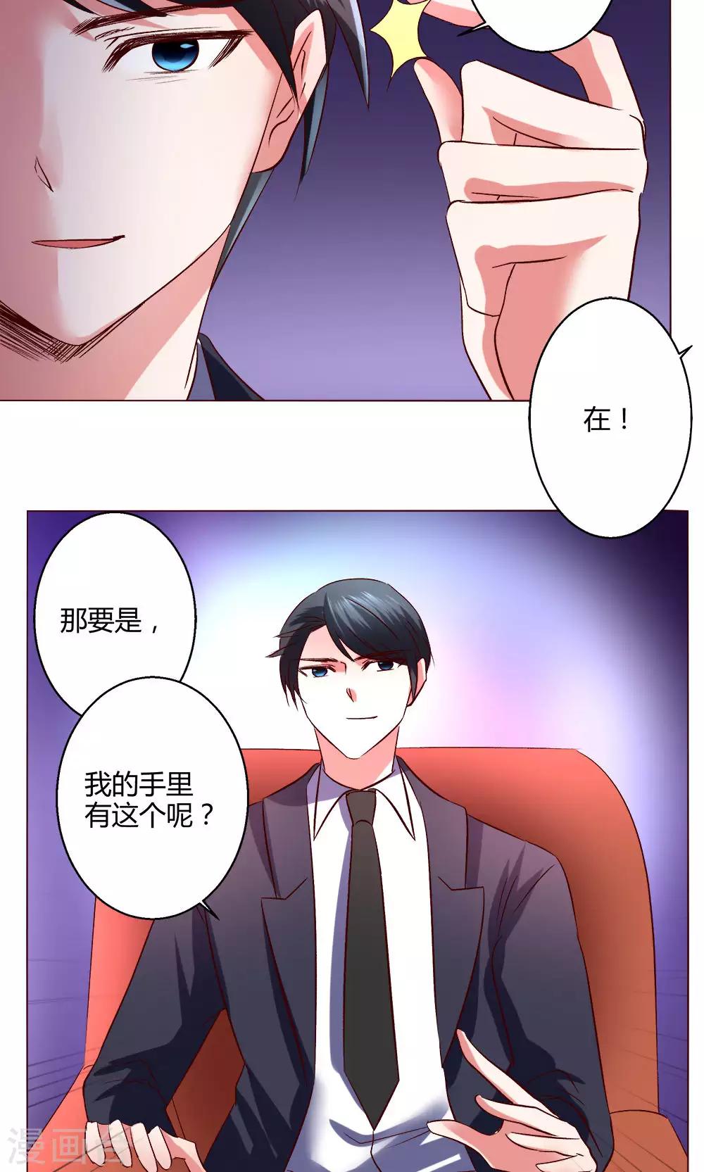 🍔恋爱app 第55话 隐藏的大危机 第5页