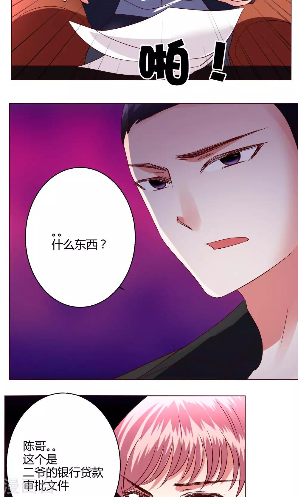 🍔恋爱app 第55话 隐藏的大危机 第6页
