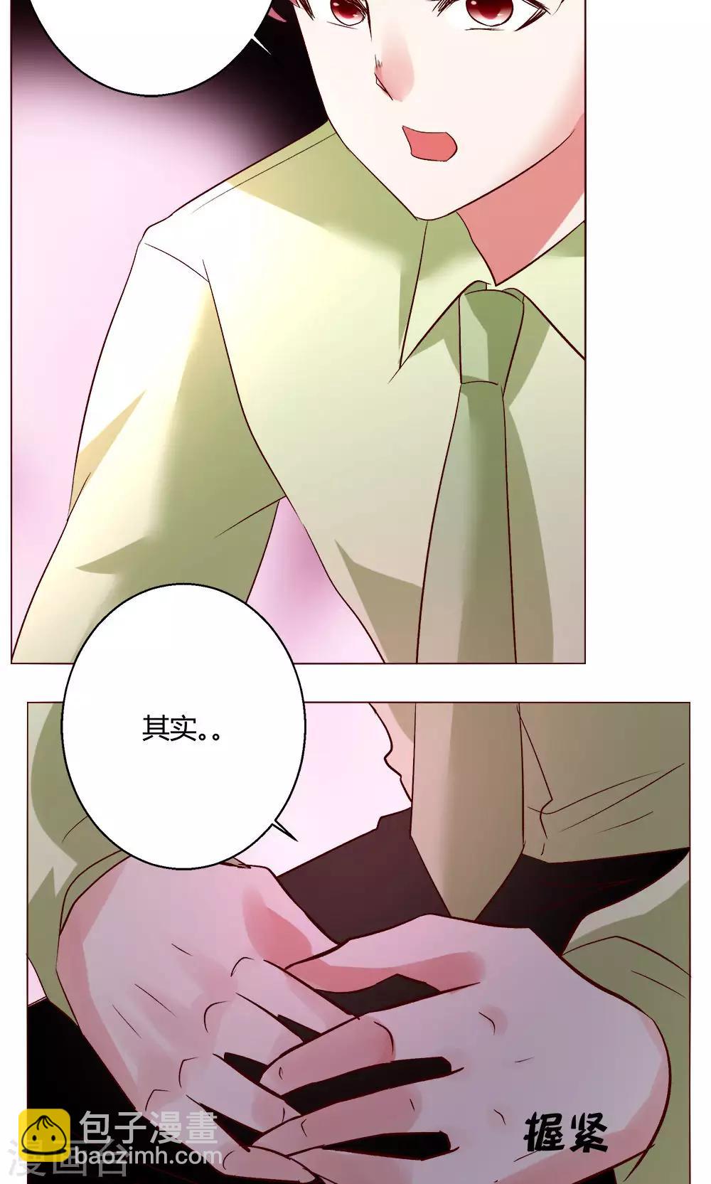 🍔恋爱app 第55话 隐藏的大危机 第7页