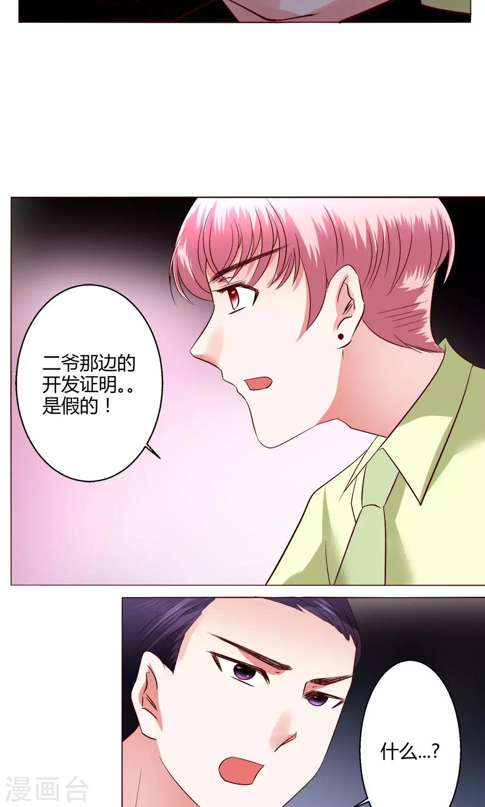 🍔恋爱app 第55话 隐藏的大危机 第8页