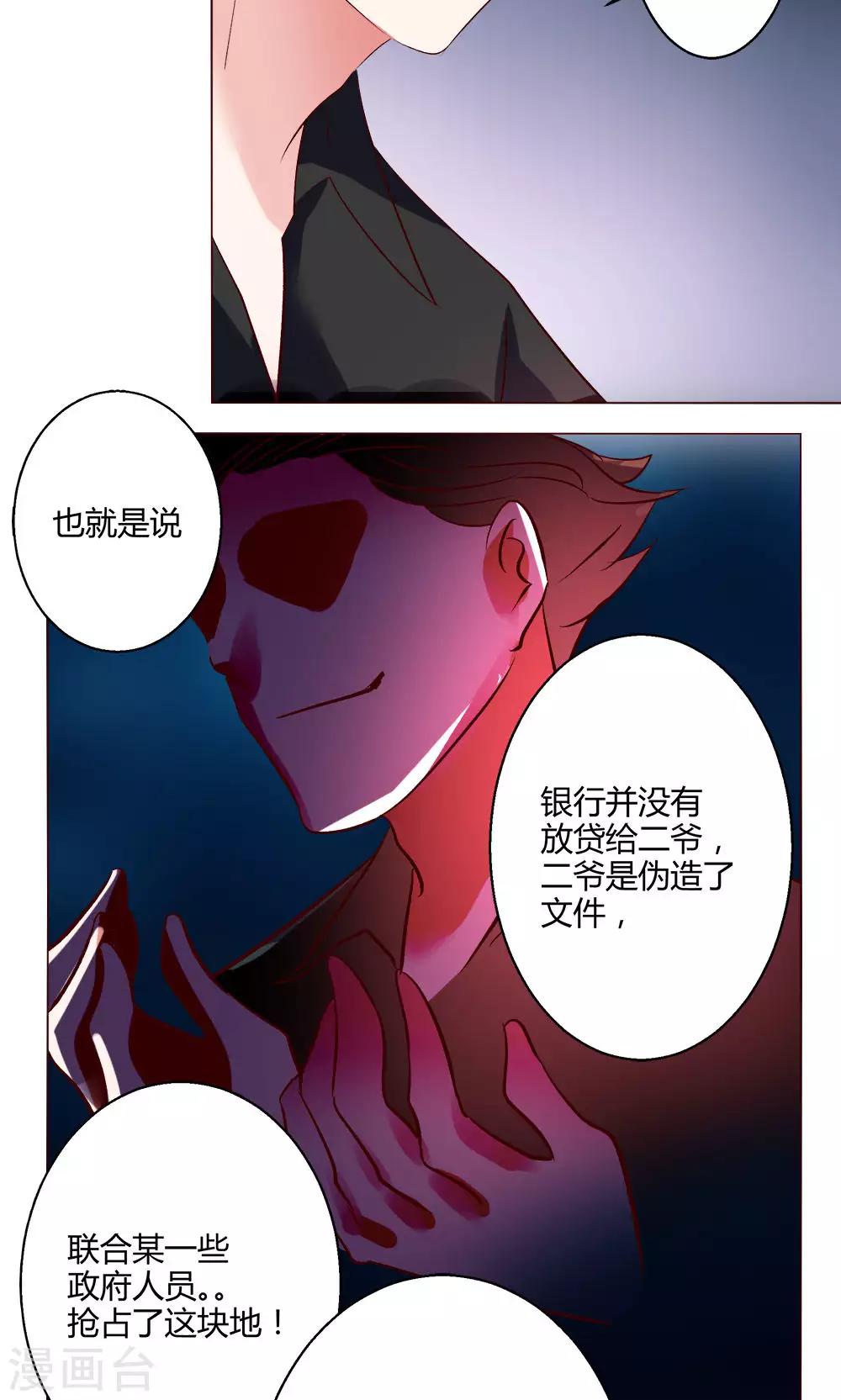 🍔恋爱app 第55话 隐藏的大危机 第9页