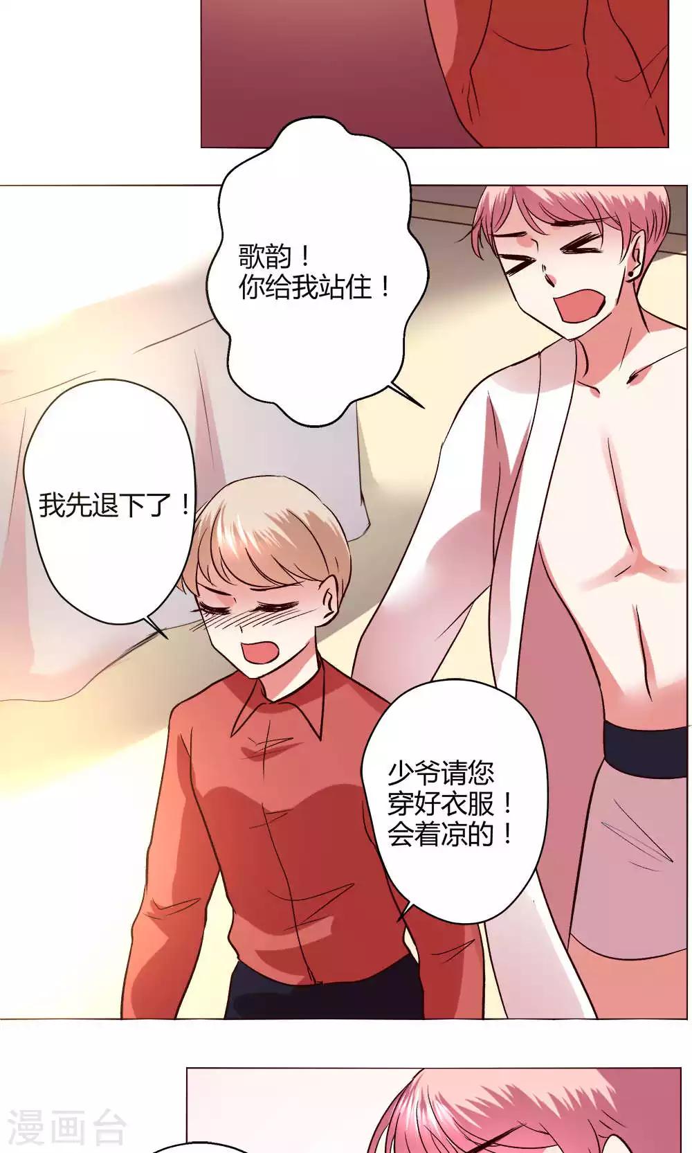 🍔恋爱app 第57话 国庆特别篇 第25页