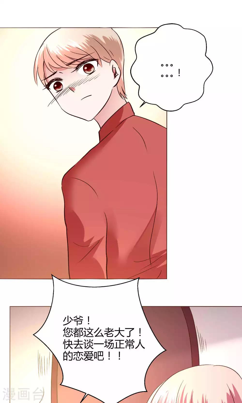 🍔恋爱app 第57话 国庆特别篇 第28页