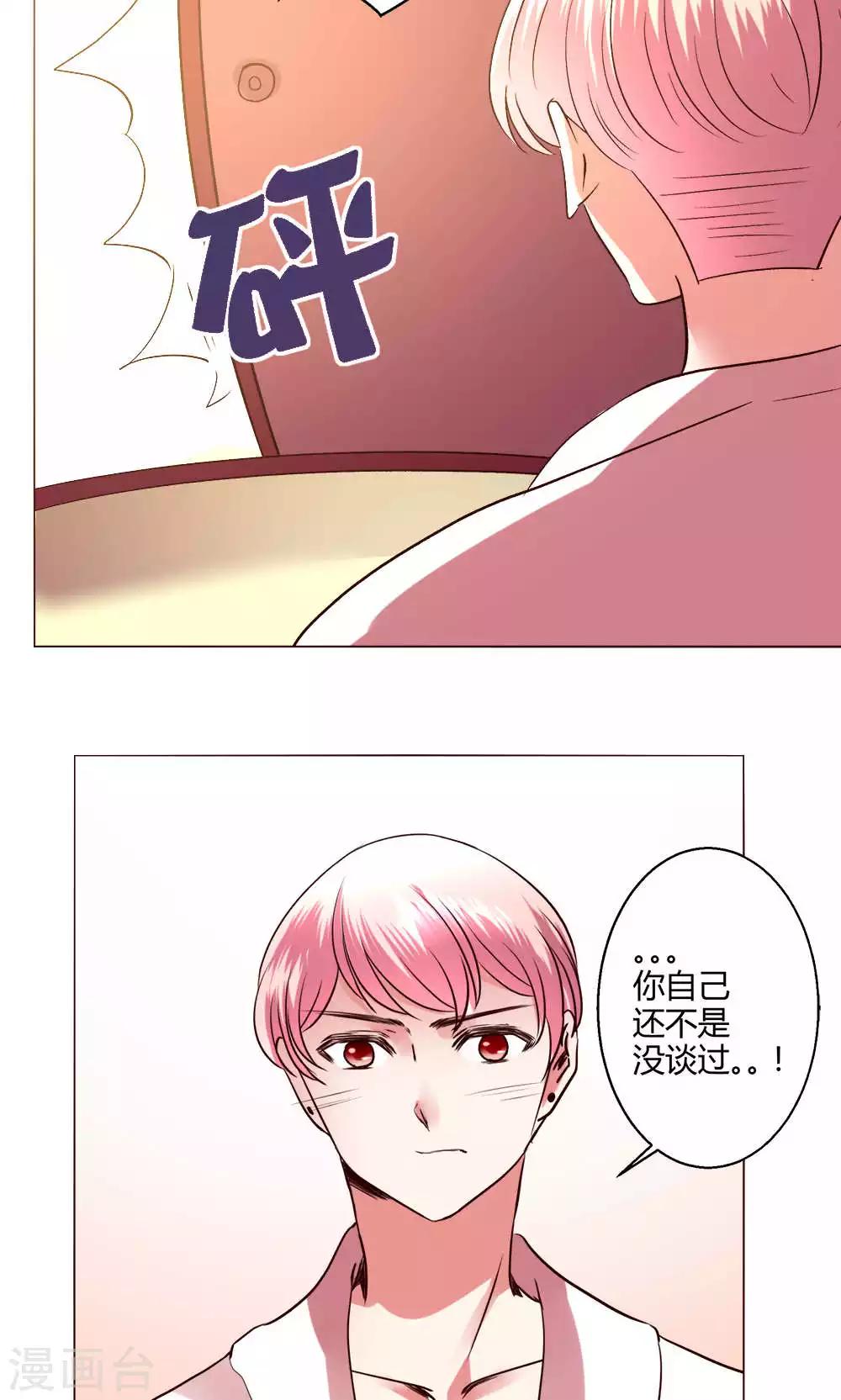 🍔恋爱app 第57话 国庆特别篇 第29页