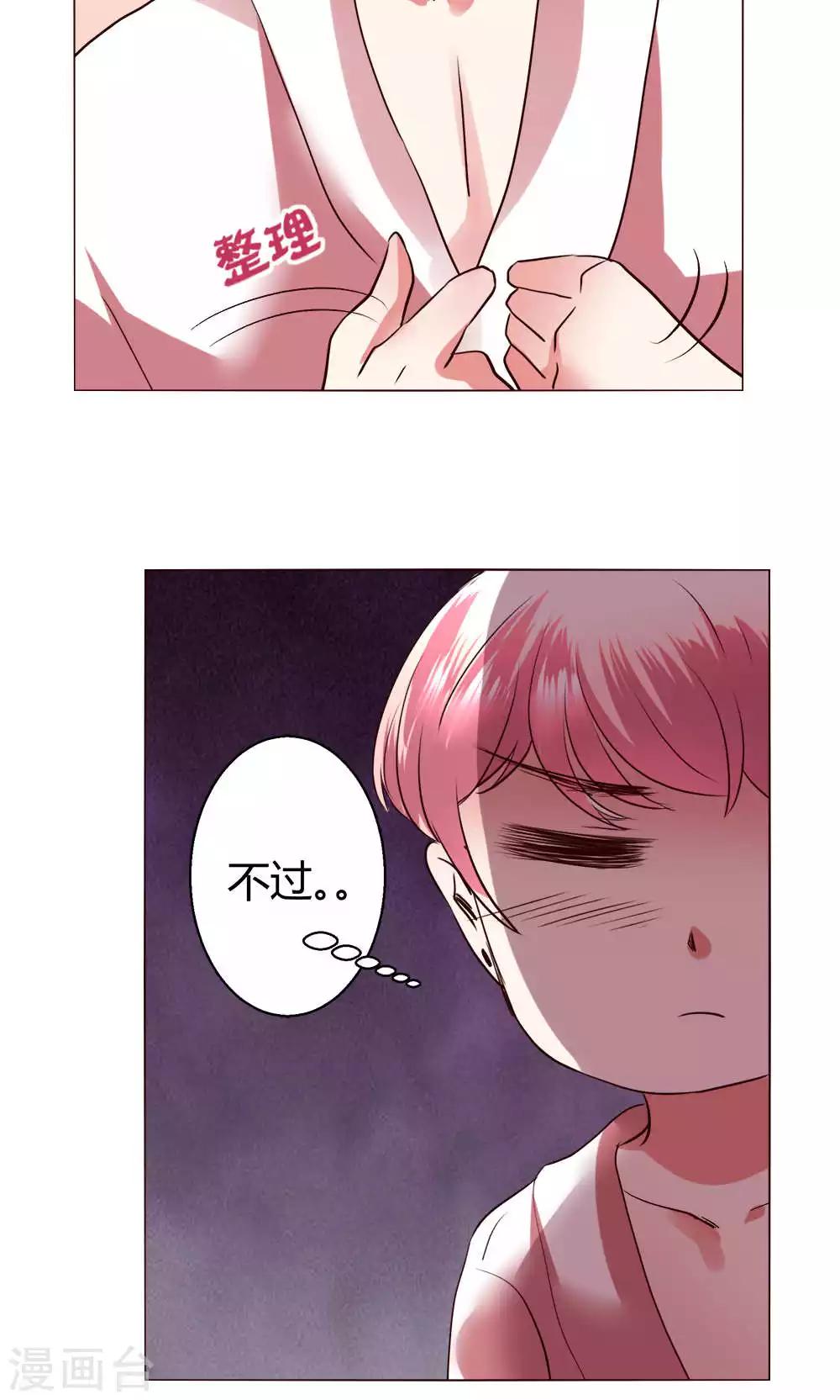 🍔恋爱app 第57话 国庆特别篇 第30页