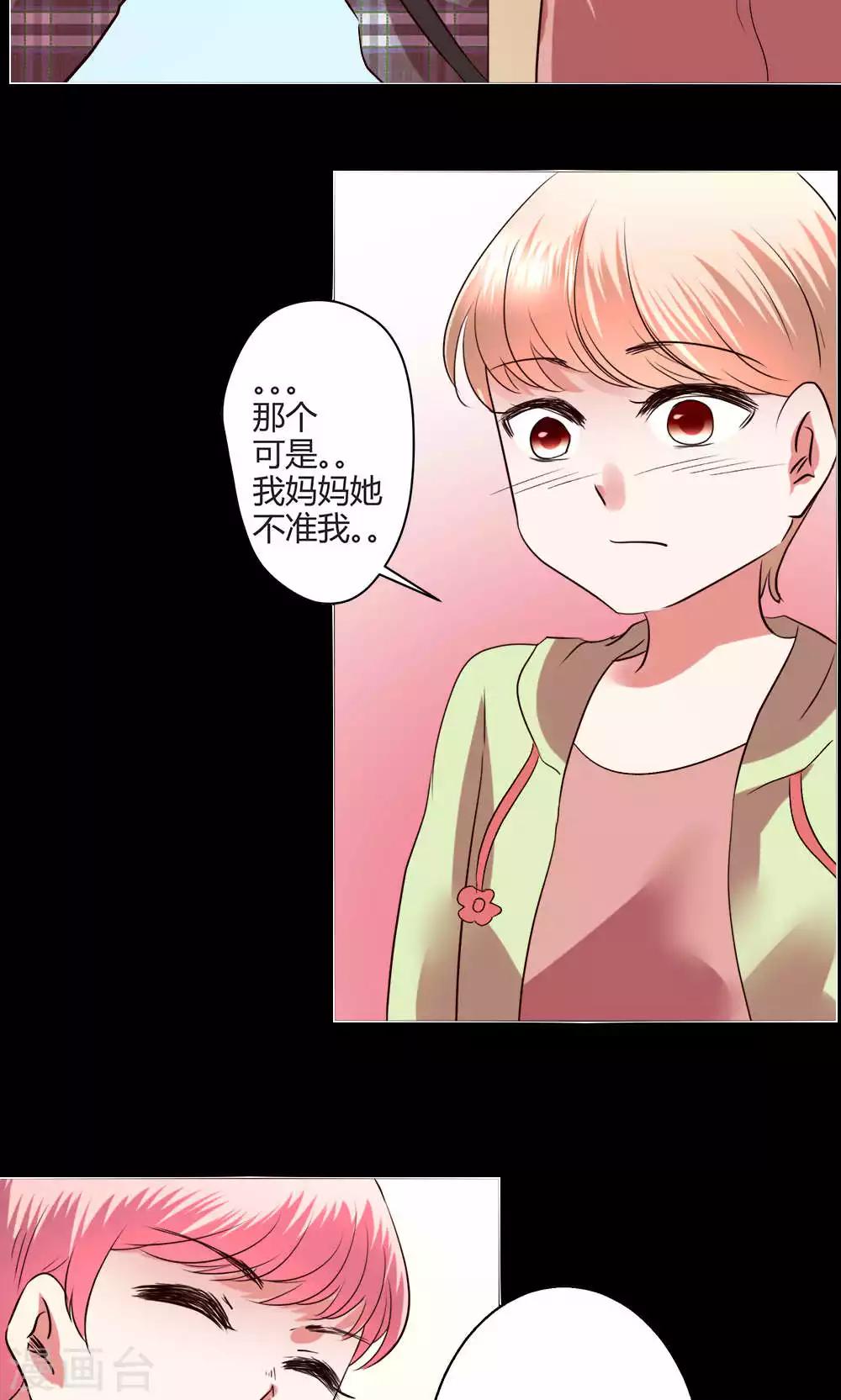 🍔恋爱app 第57话 国庆特别篇 第6页