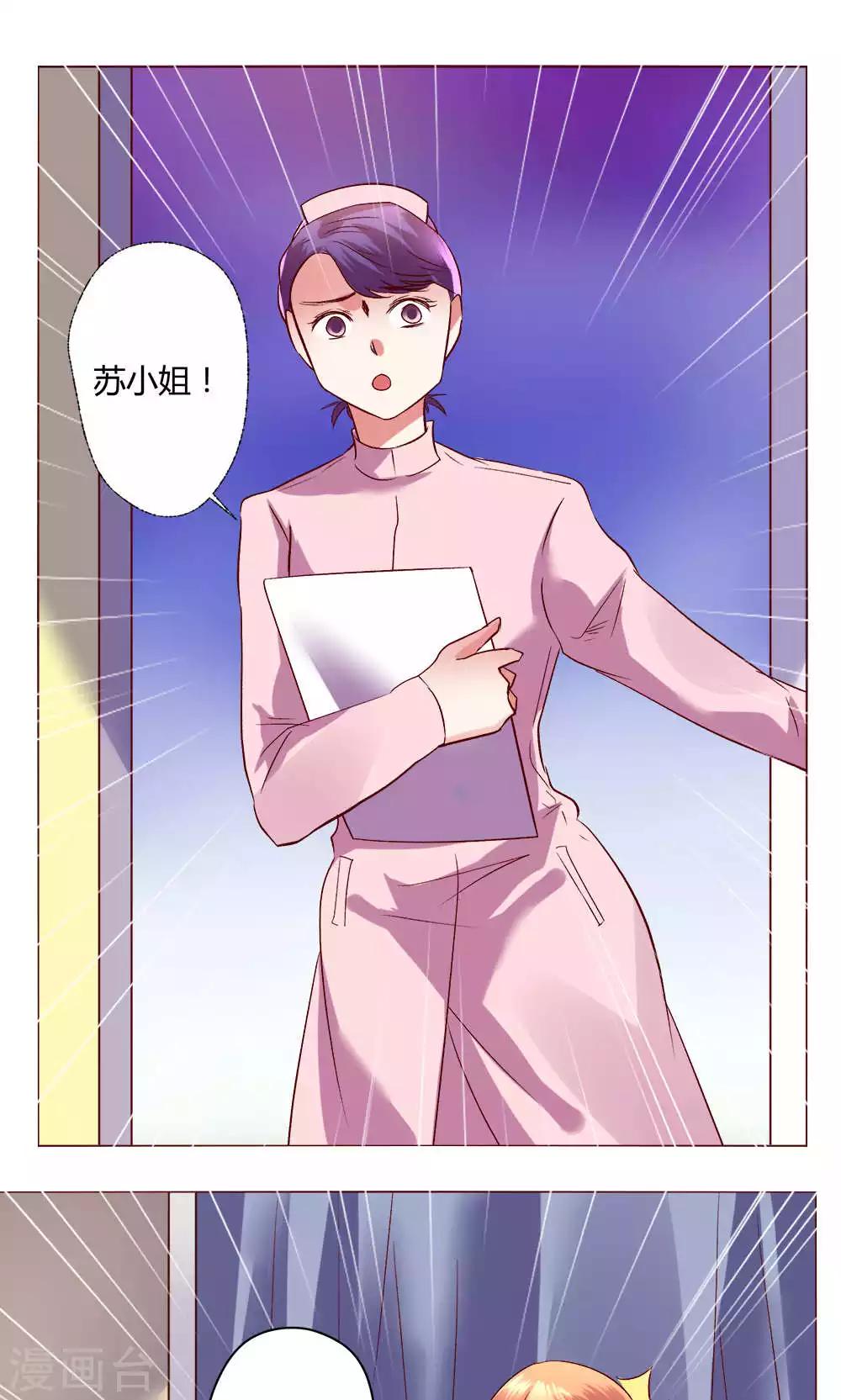🍔恋爱app 第59话 不速之客 第1页