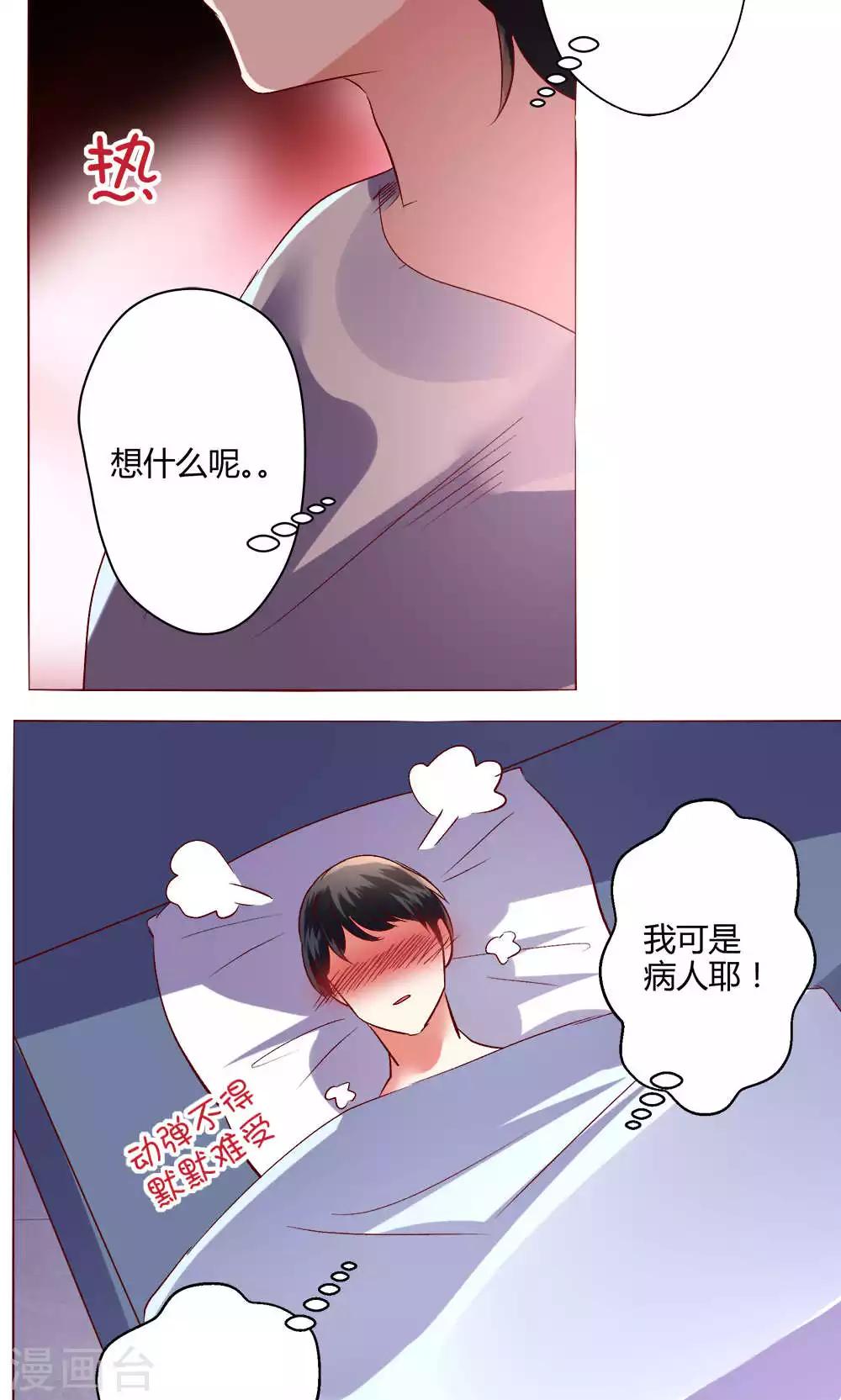 🍔恋爱app 第59话 不速之客 第14页