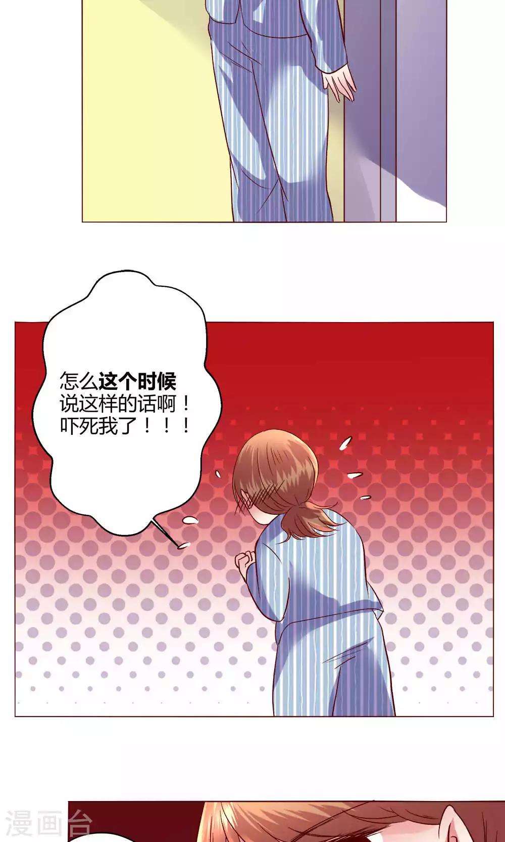 🍔恋爱app 第59话 不速之客 第17页