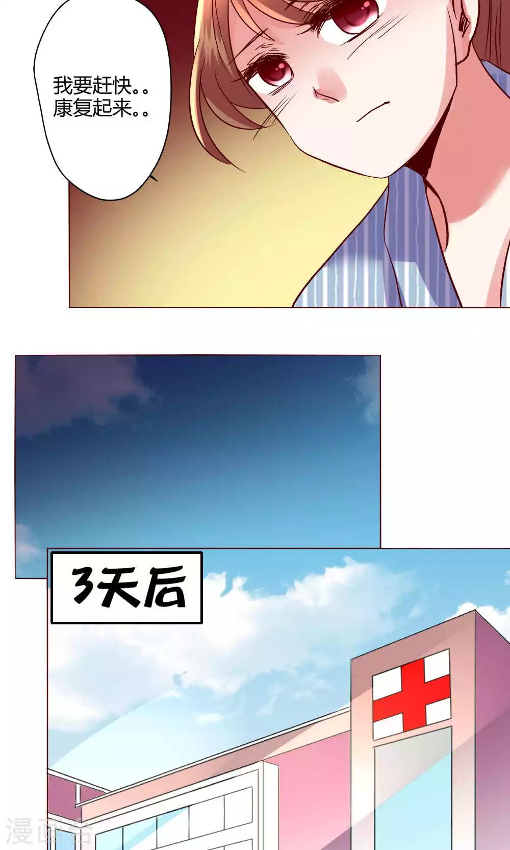 🍔恋爱app 第59话 不速之客 第18页