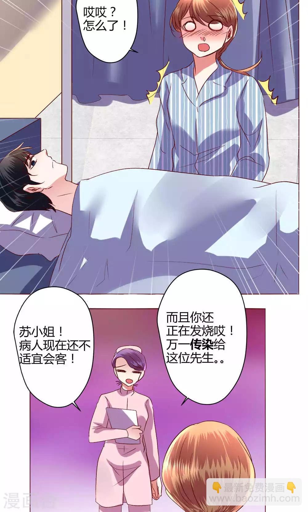 🍔恋爱app 第59话 不速之客 第2页