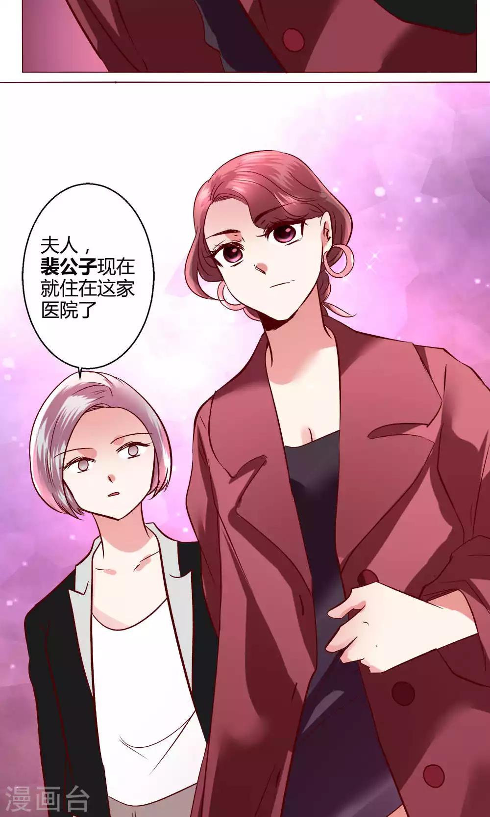 🍔恋爱app 第59话 不速之客 第21页