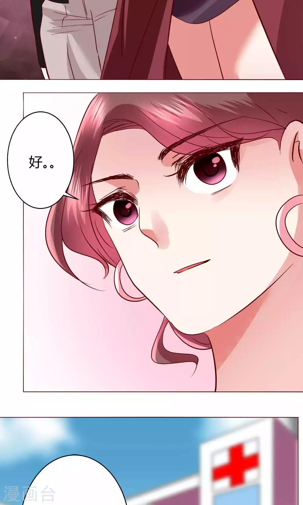 🍔恋爱app 第59话 不速之客 第22页