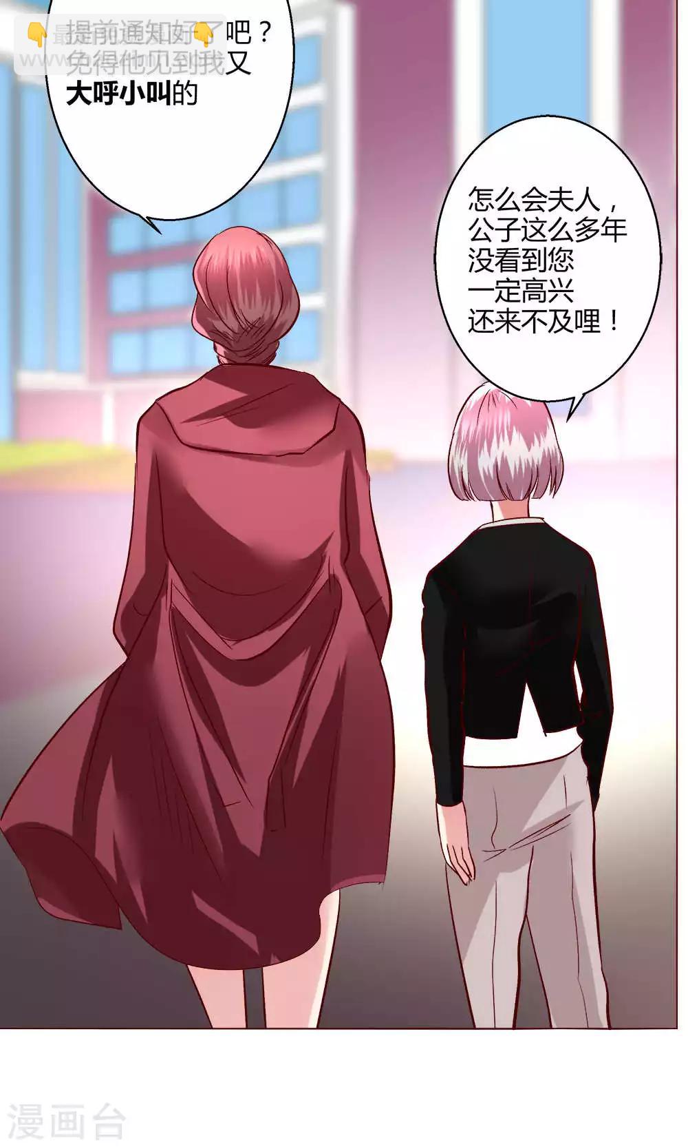 🍔恋爱app 第59话 不速之客 第23页