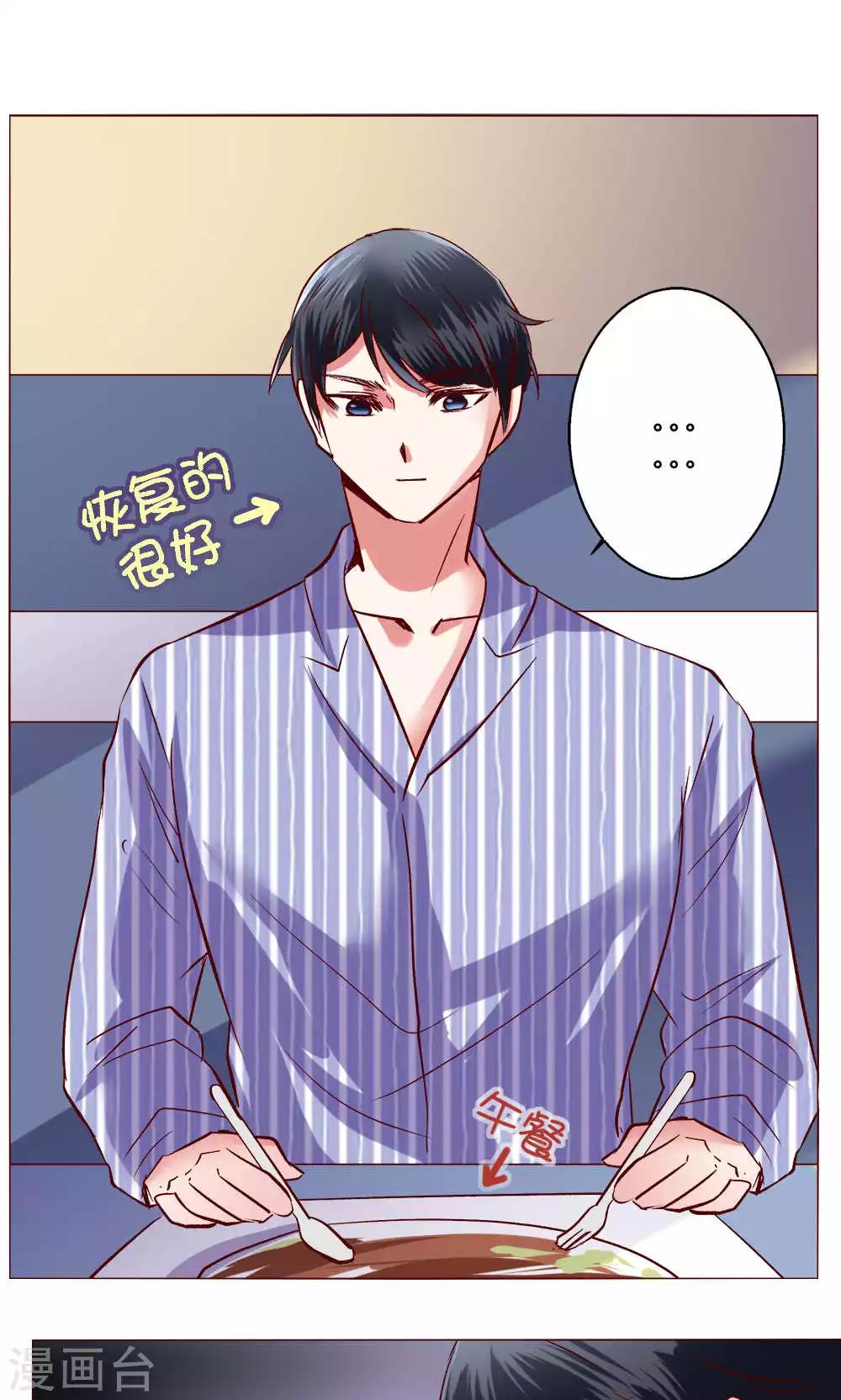 🍔恋爱app 第59话 不速之客 第24页