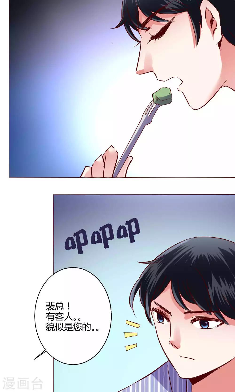 🍔恋爱app 第59话 不速之客 第25页