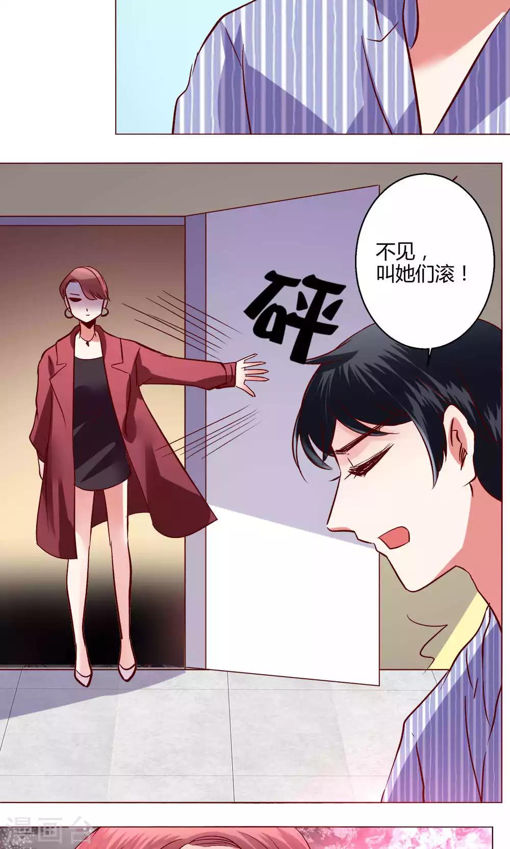 🍔恋爱app 第59话 不速之客 第26页