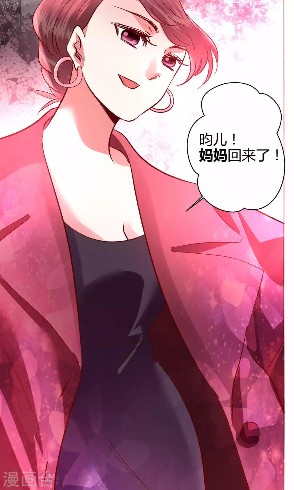 🍔恋爱app 第59话 不速之客 第27页