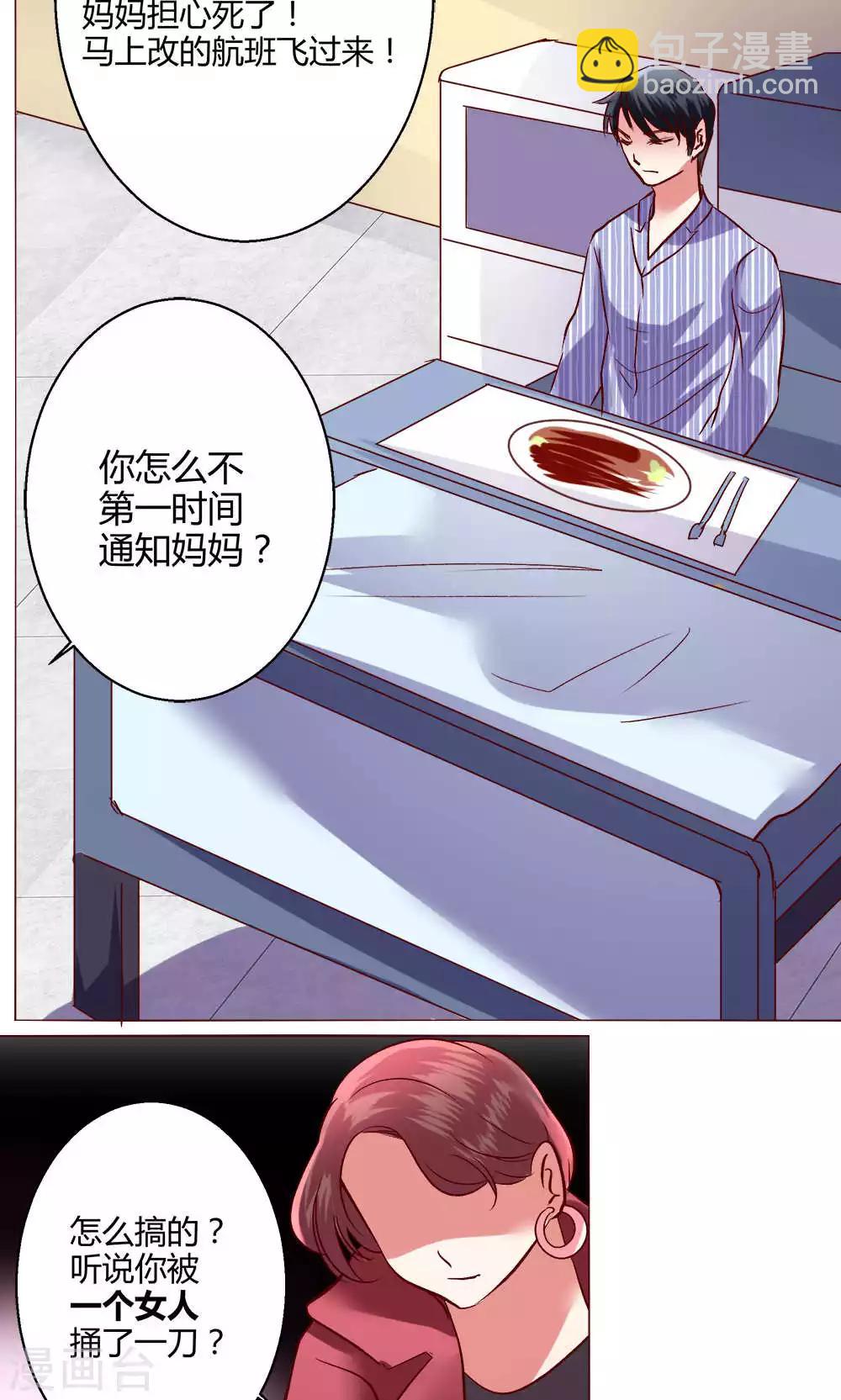 🍔恋爱app 第59话 不速之客 第29页