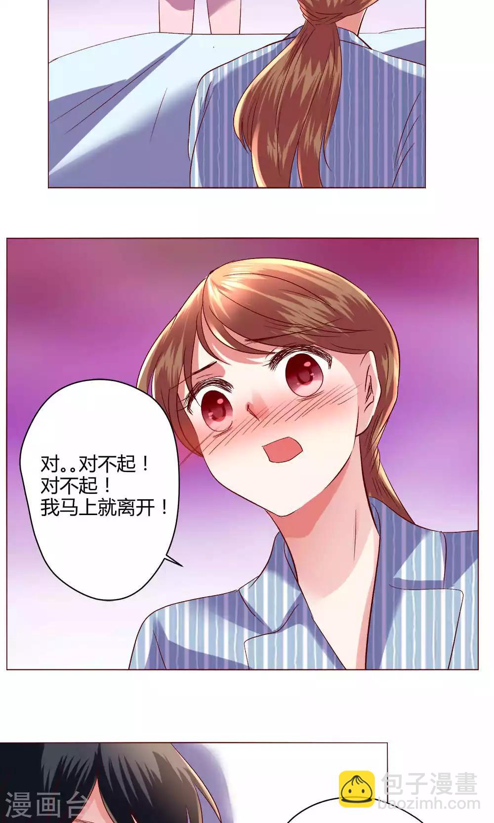 🍔恋爱app 第59话 不速之客 第3页